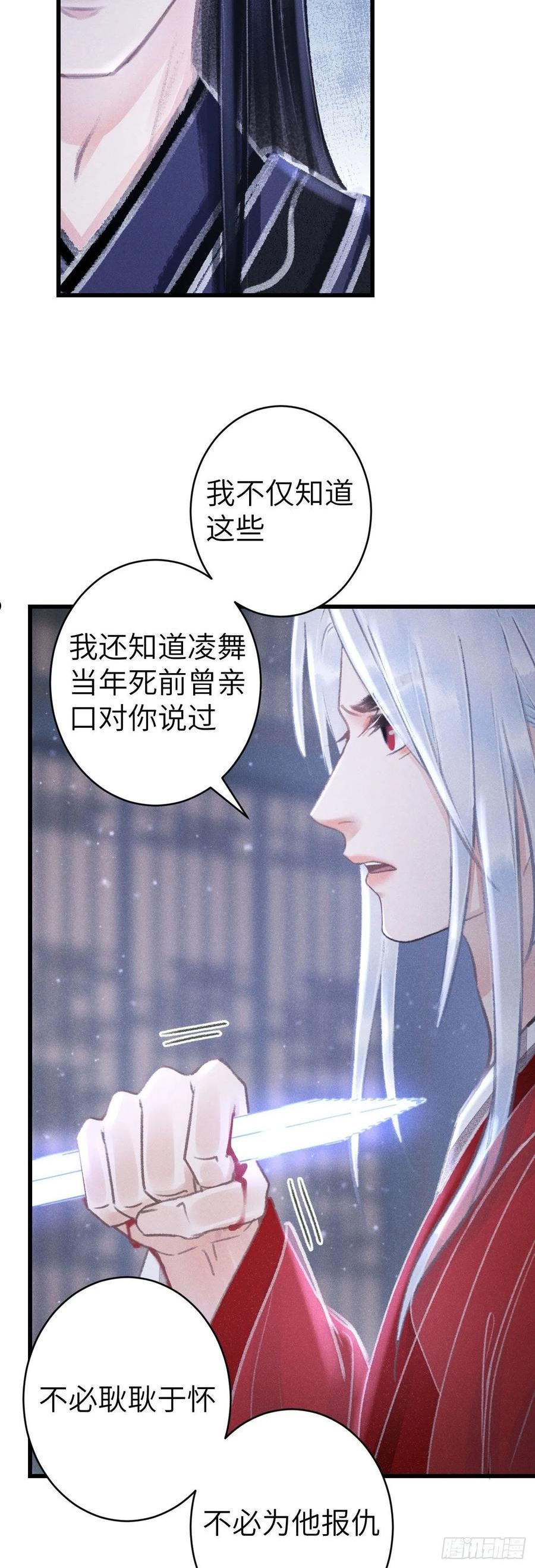 循循念靖漫画,161·抉择与爱意12图