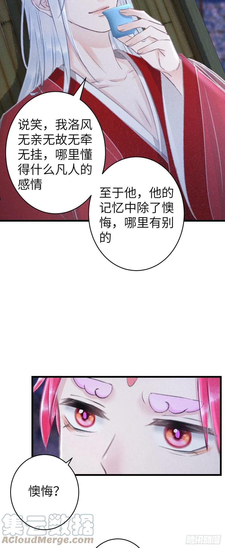 循循念靖漫画,161·抉择与爱意31图