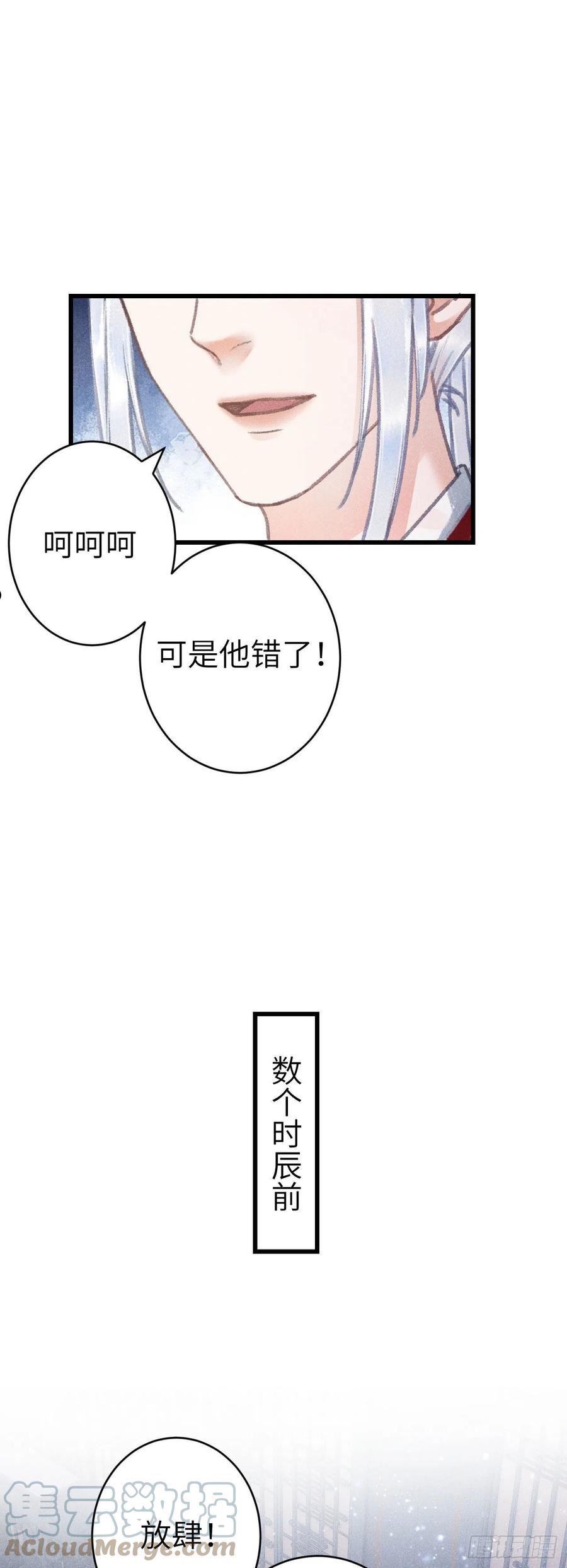 循循念靖漫画,161·抉择与爱意5图