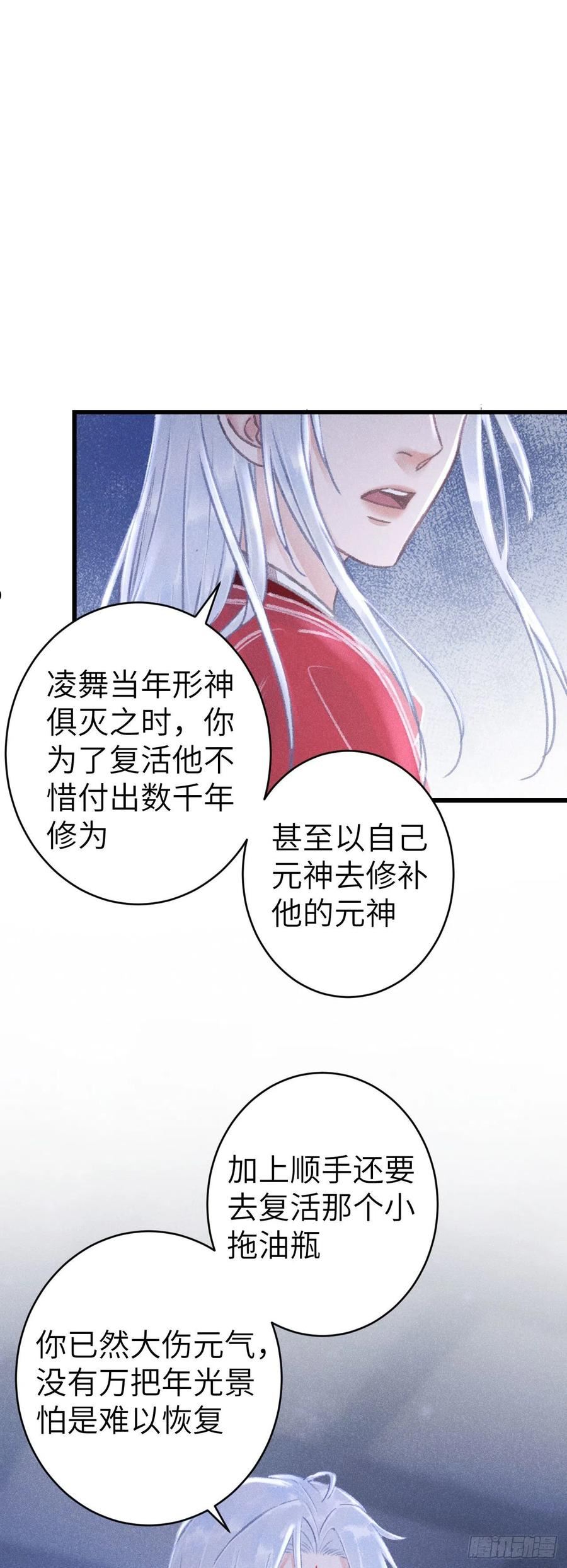 循循念靖漫画,161·抉择与爱意8图