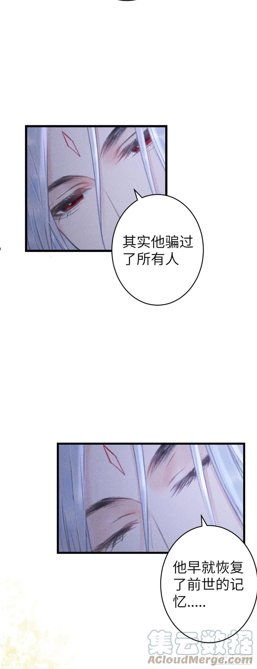 循循念靖漫画,162·情根深种之始10图