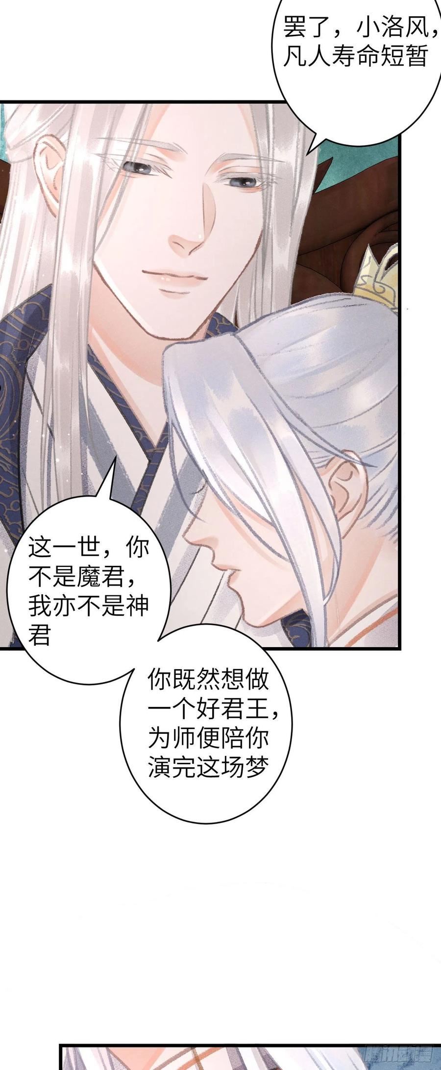 循循念靖漫画,162·情根深种之始24图