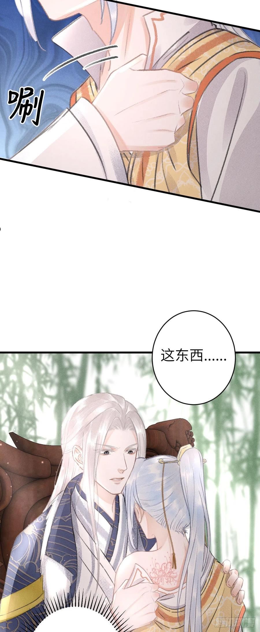 循循念靖漫画,162·情根深种之始26图