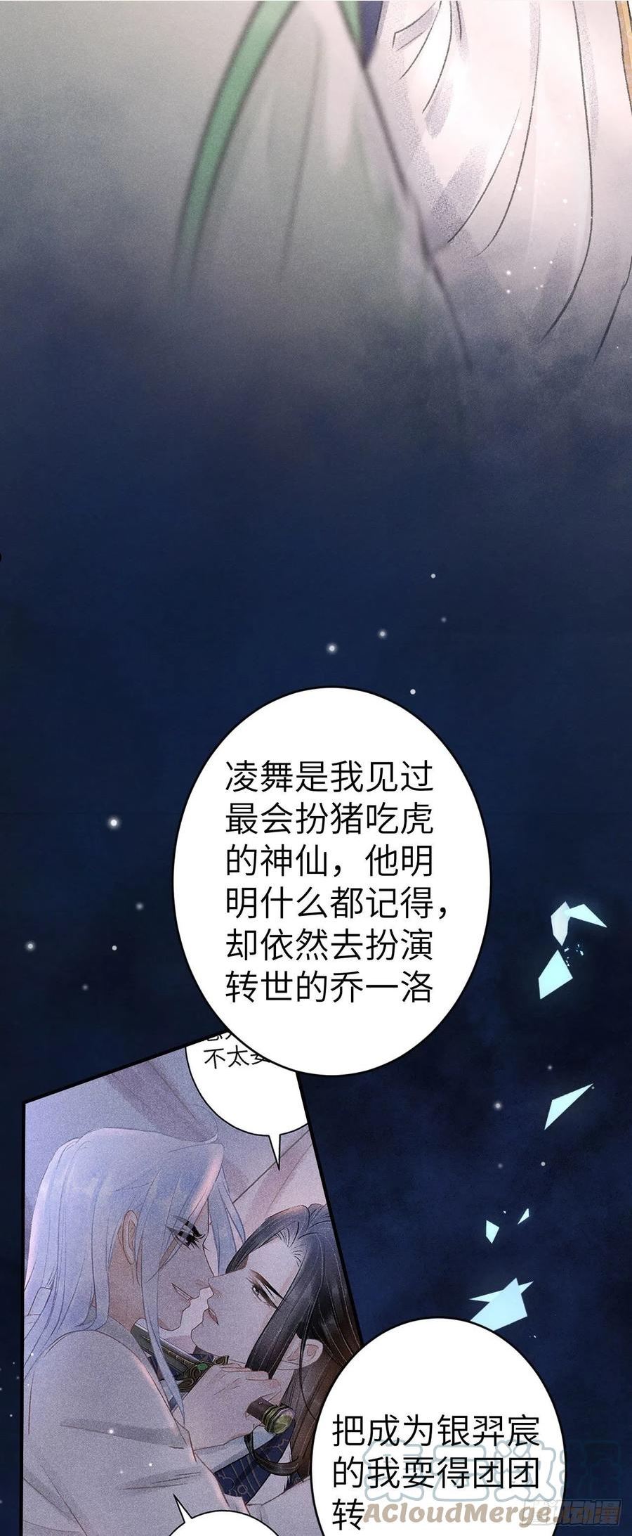 循循念靖漫画,162·情根深种之始28图