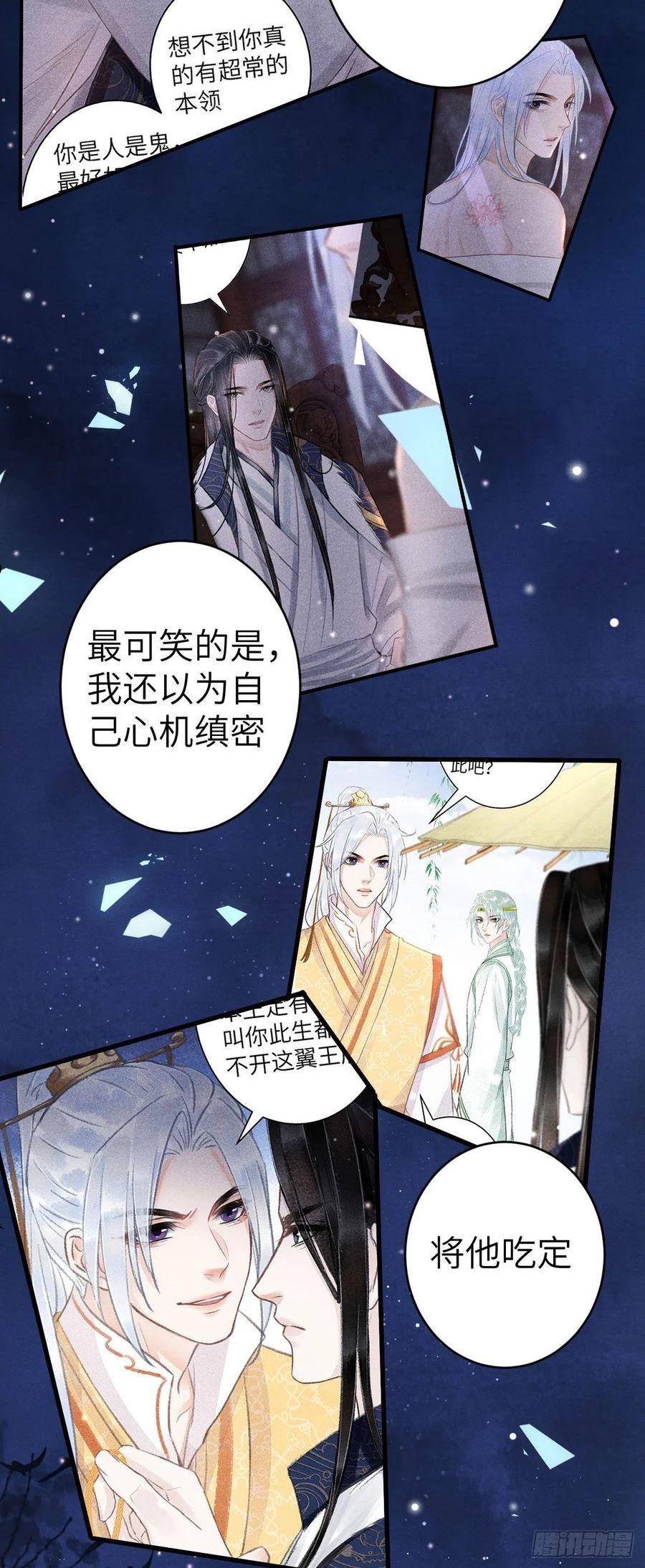 循循念靖漫画,162·情根深种之始29图