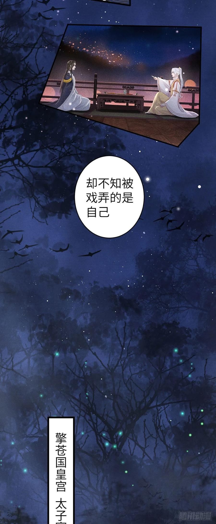 循循念靖漫画,162·情根深种之始30图