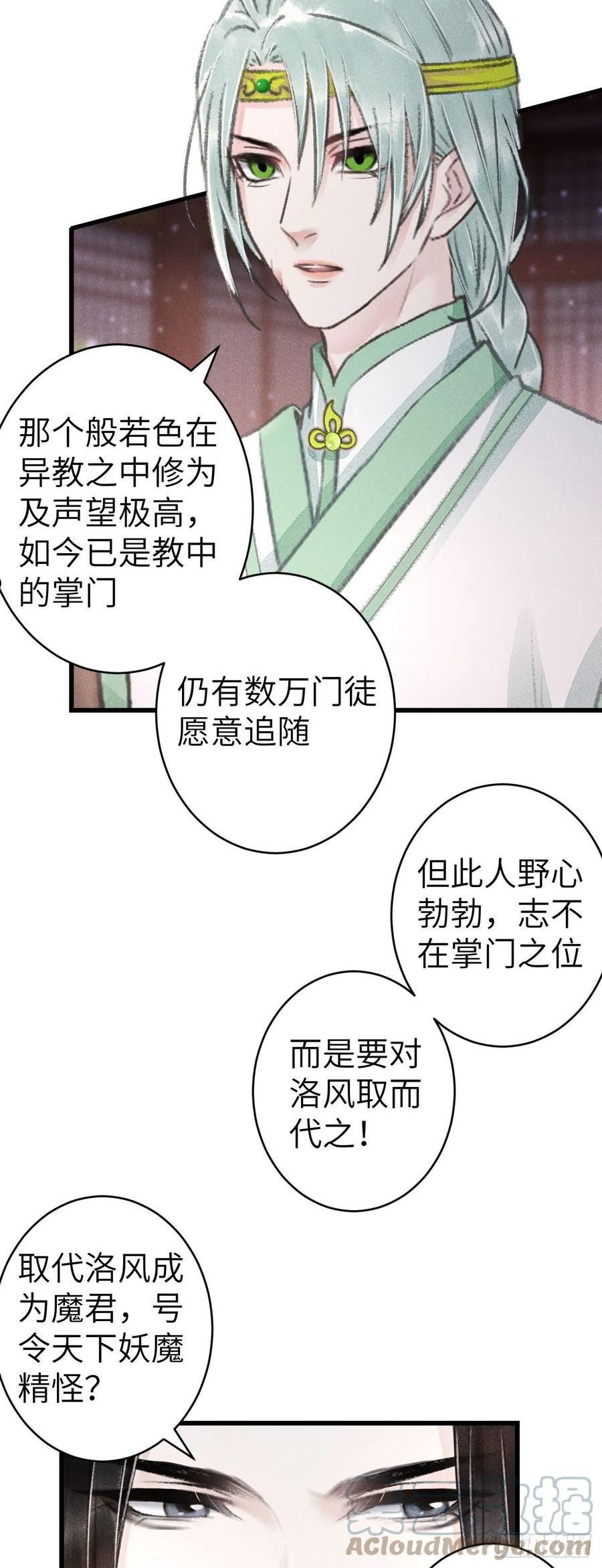 循循念靖漫画,162·情根深种之始34图