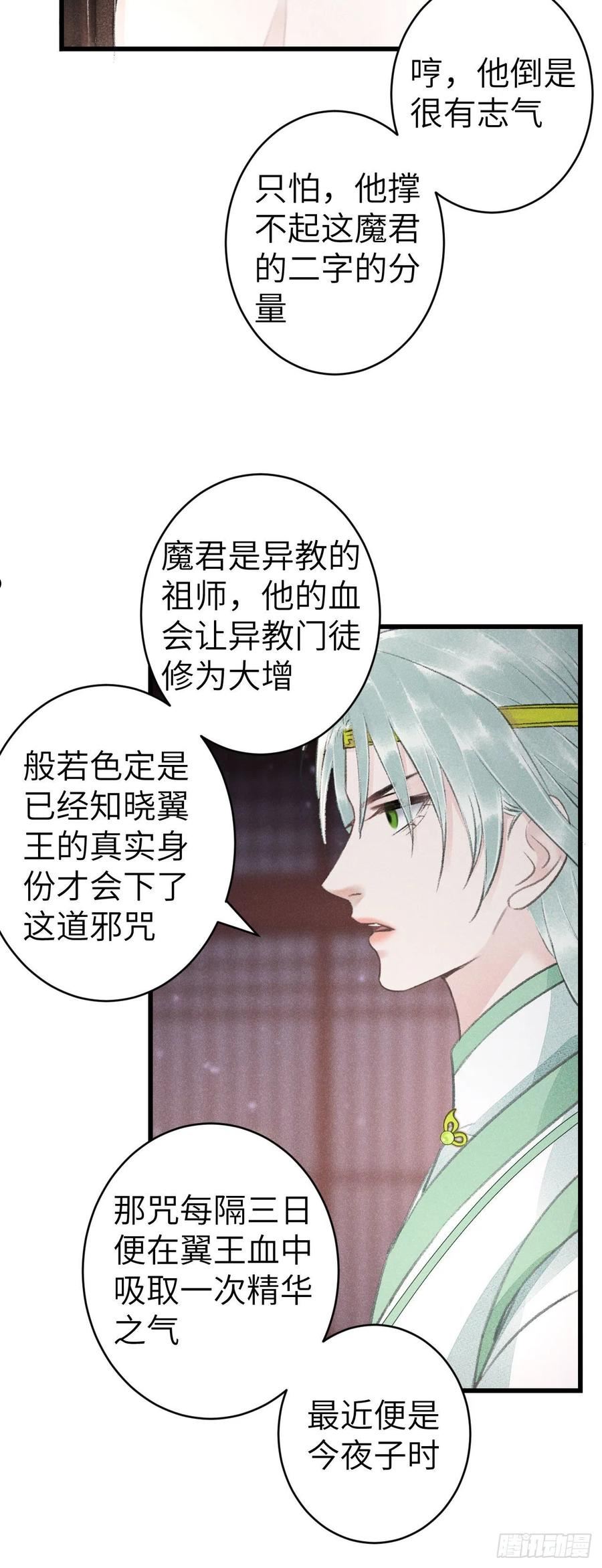 循循念靖漫画,162·情根深种之始35图