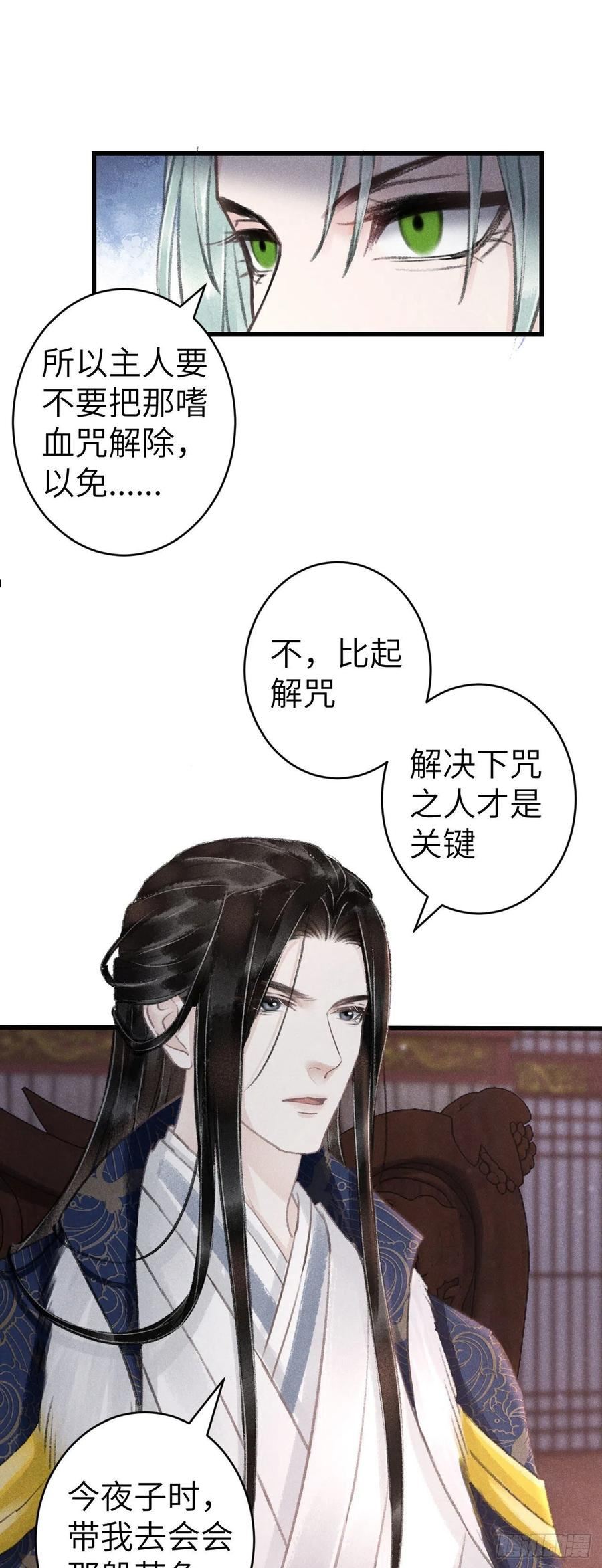 循循念靖漫画,162·情根深种之始36图