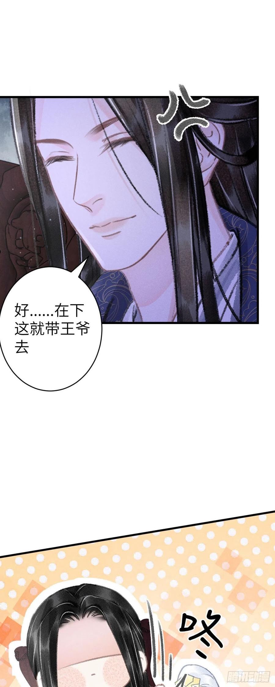 循循念靖漫画,162·情根深种之始45图