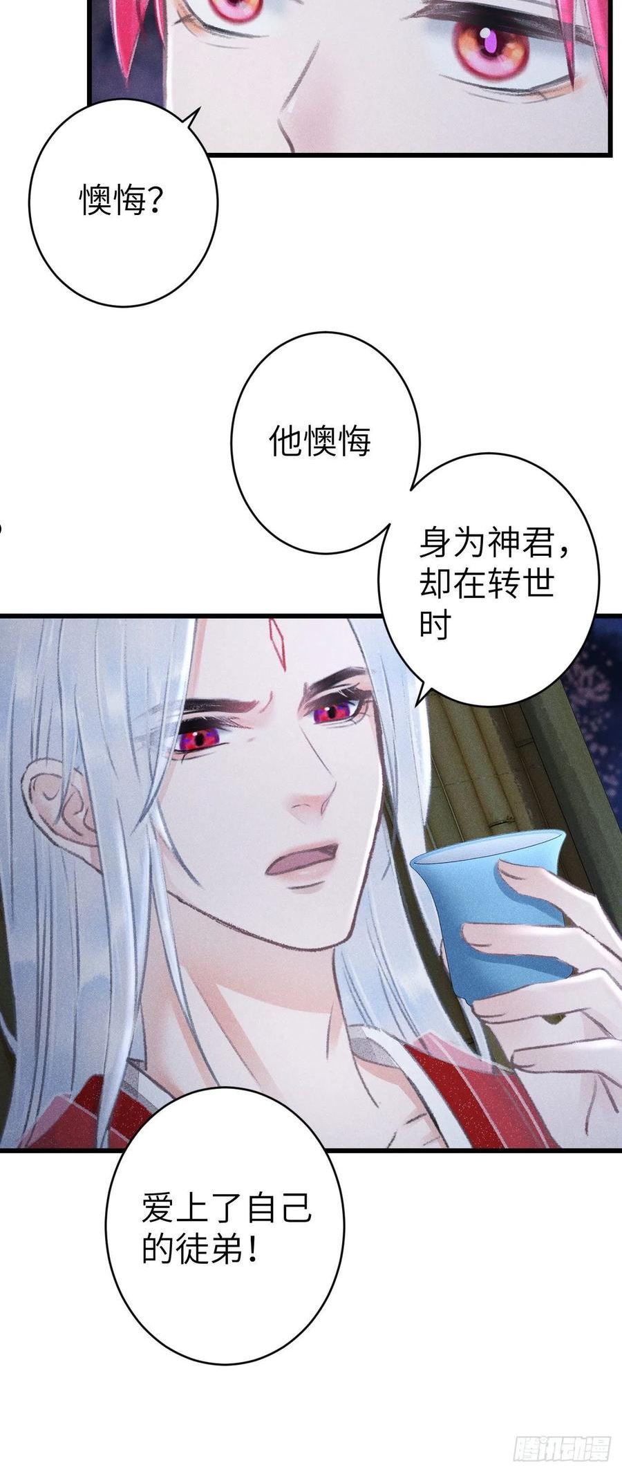 循循念靖漫画,162·情根深种之始5图