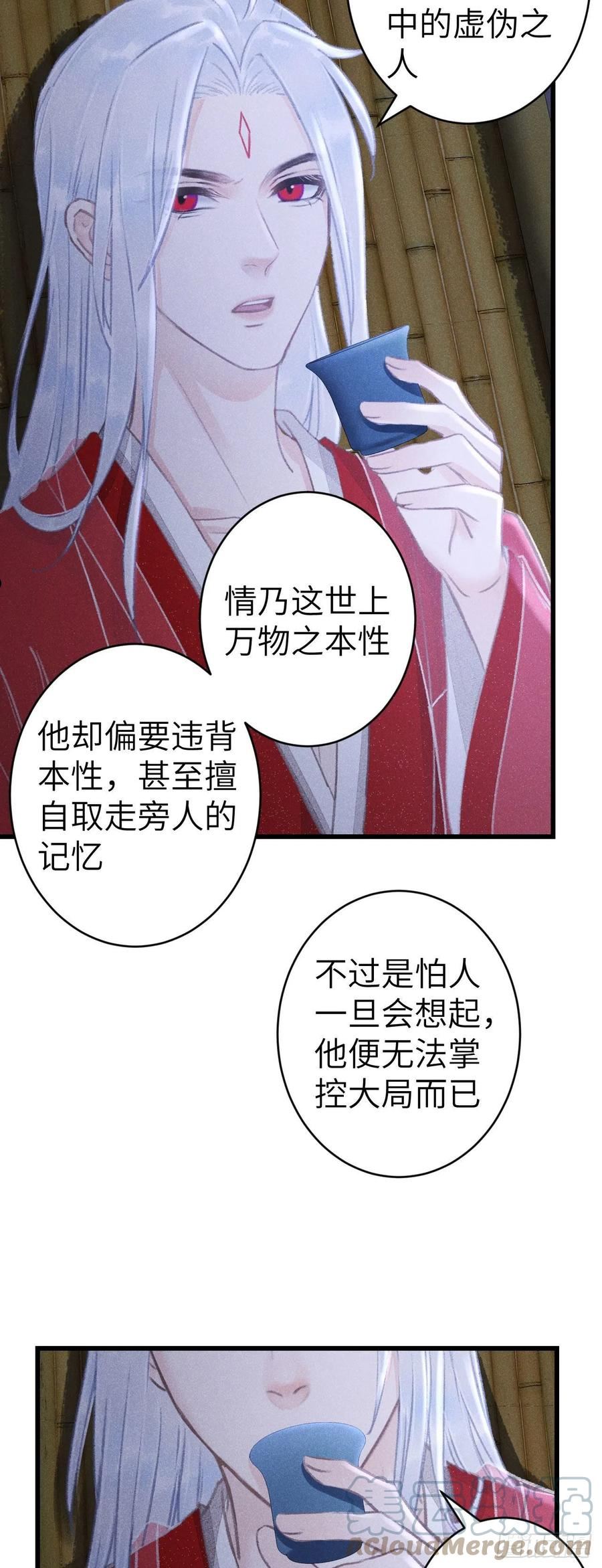 循循念靖漫画,162·情根深种之始7图