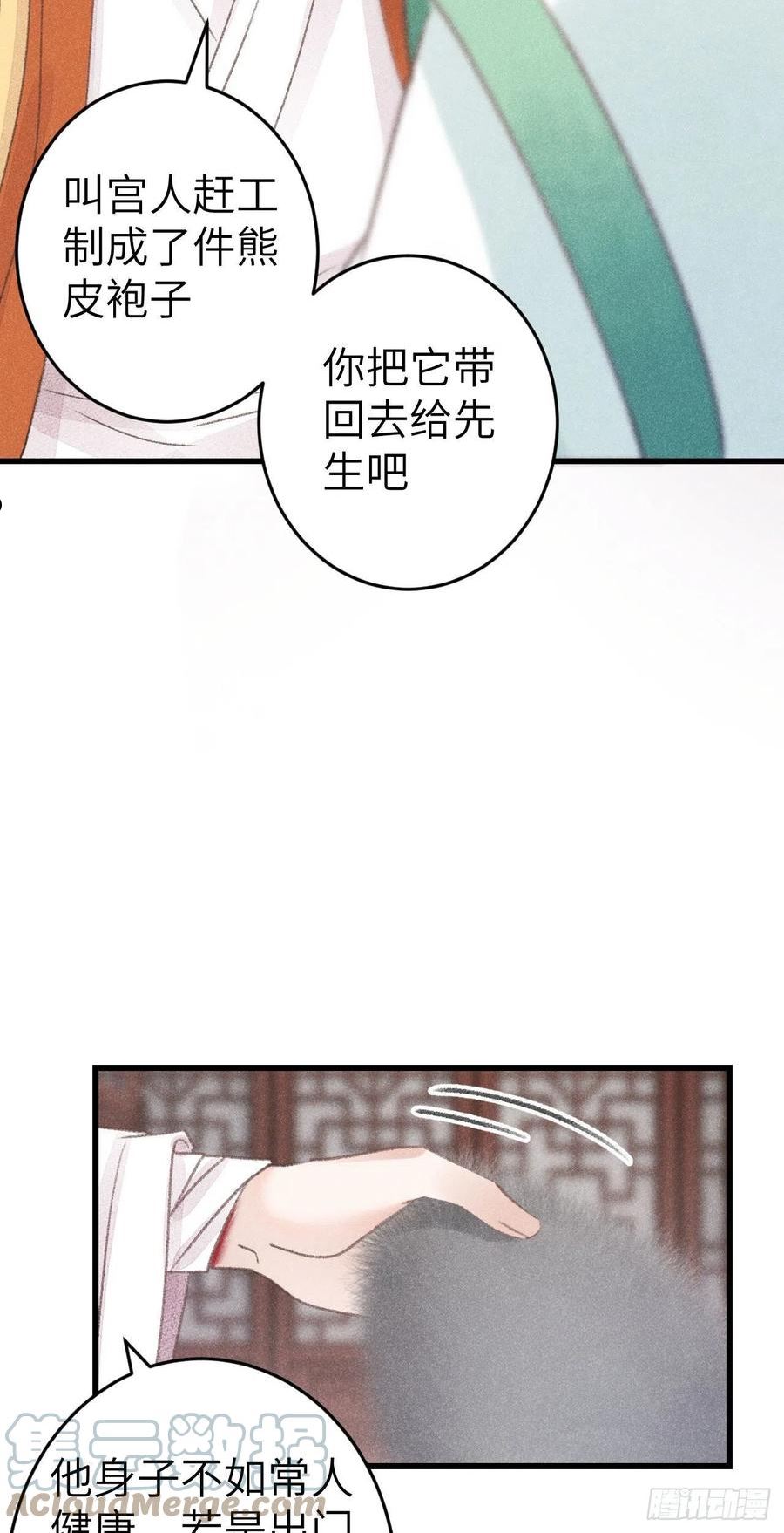 循循念靖漫画,174·擎苍国版追男仔13图