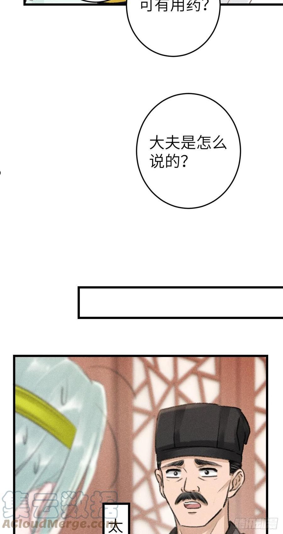 循循念靖漫画,174·擎苍国版追男仔25图