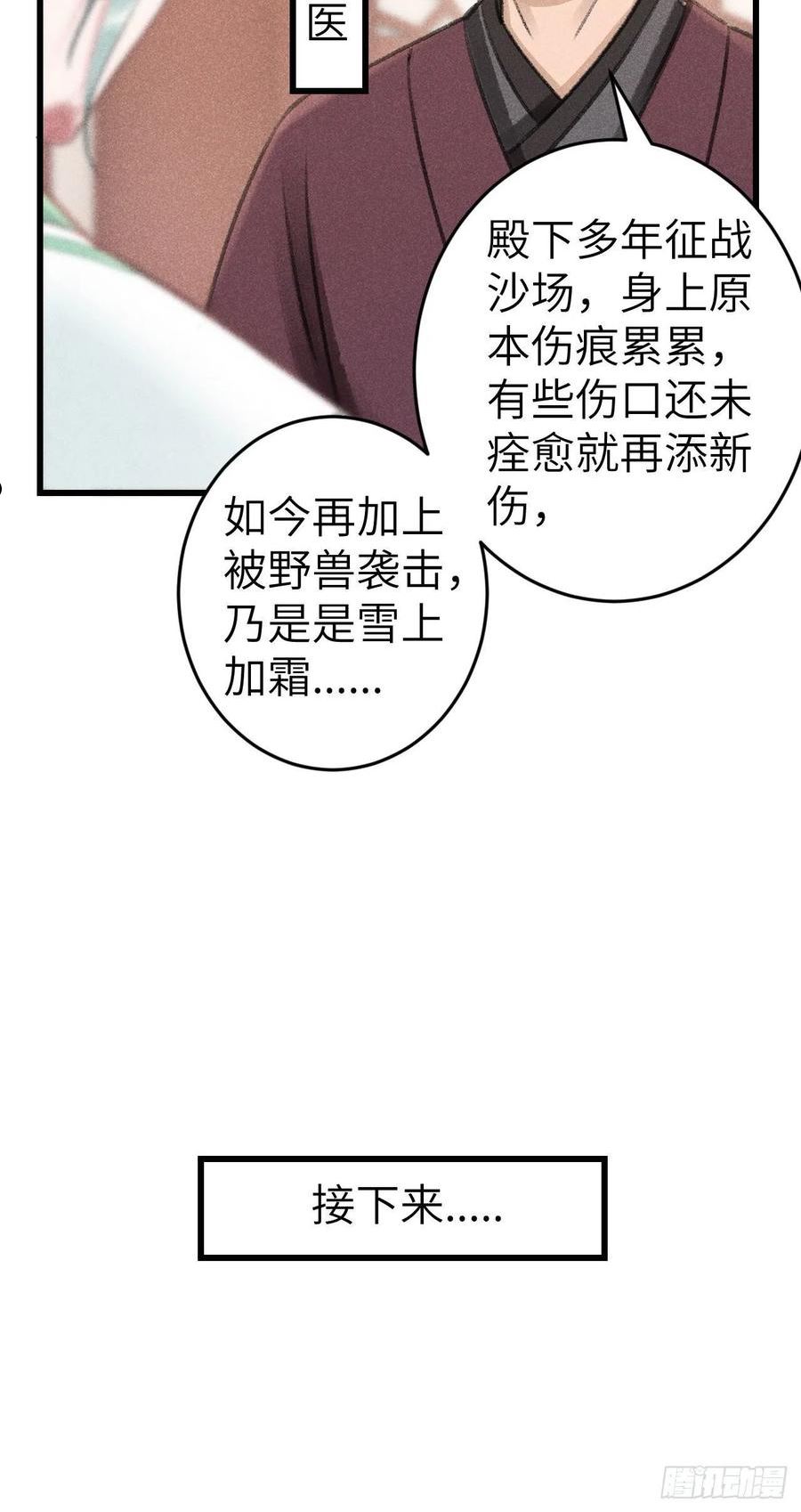 循循念靖漫画,174·擎苍国版追男仔26图