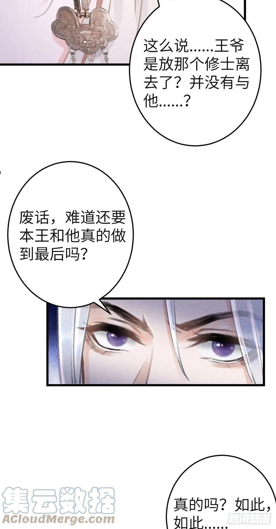 循循念靖漫画,179·共处一室317图