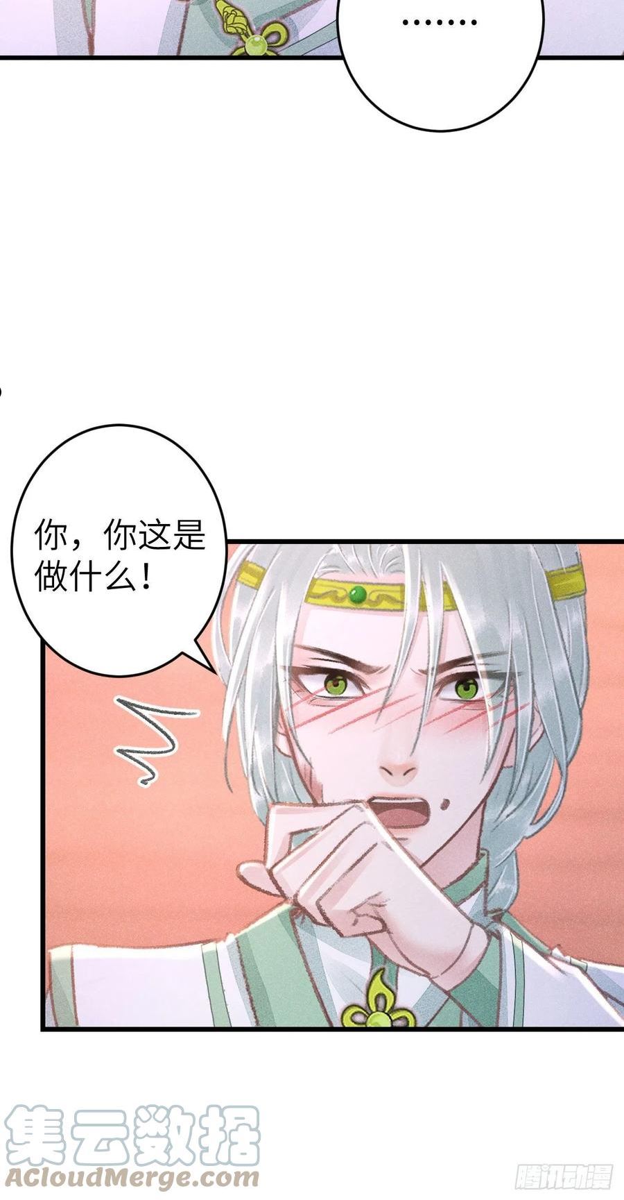 循循念靖漫画,179·共处一室35图