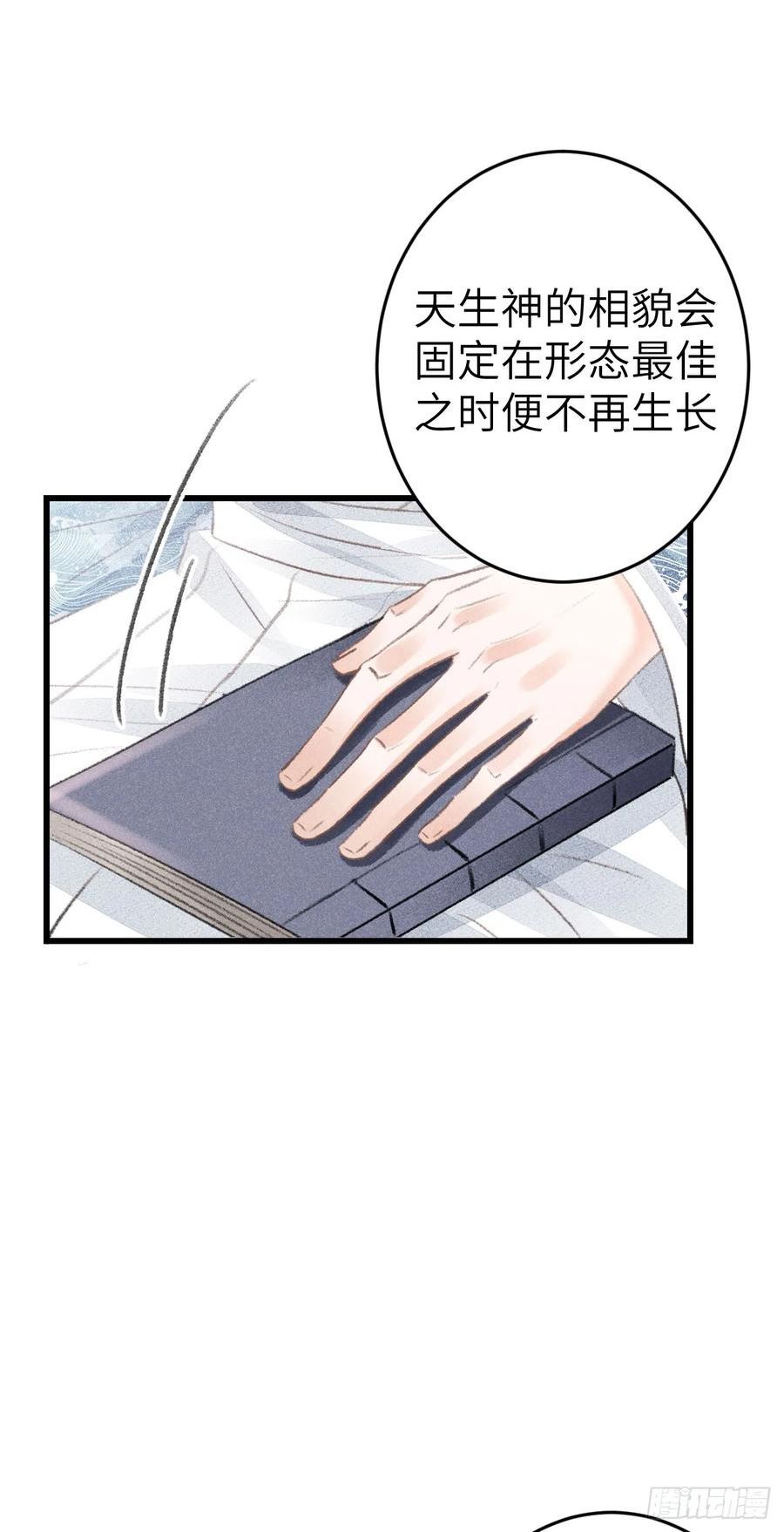 循循念靖漫画,181·神仙也动心36图