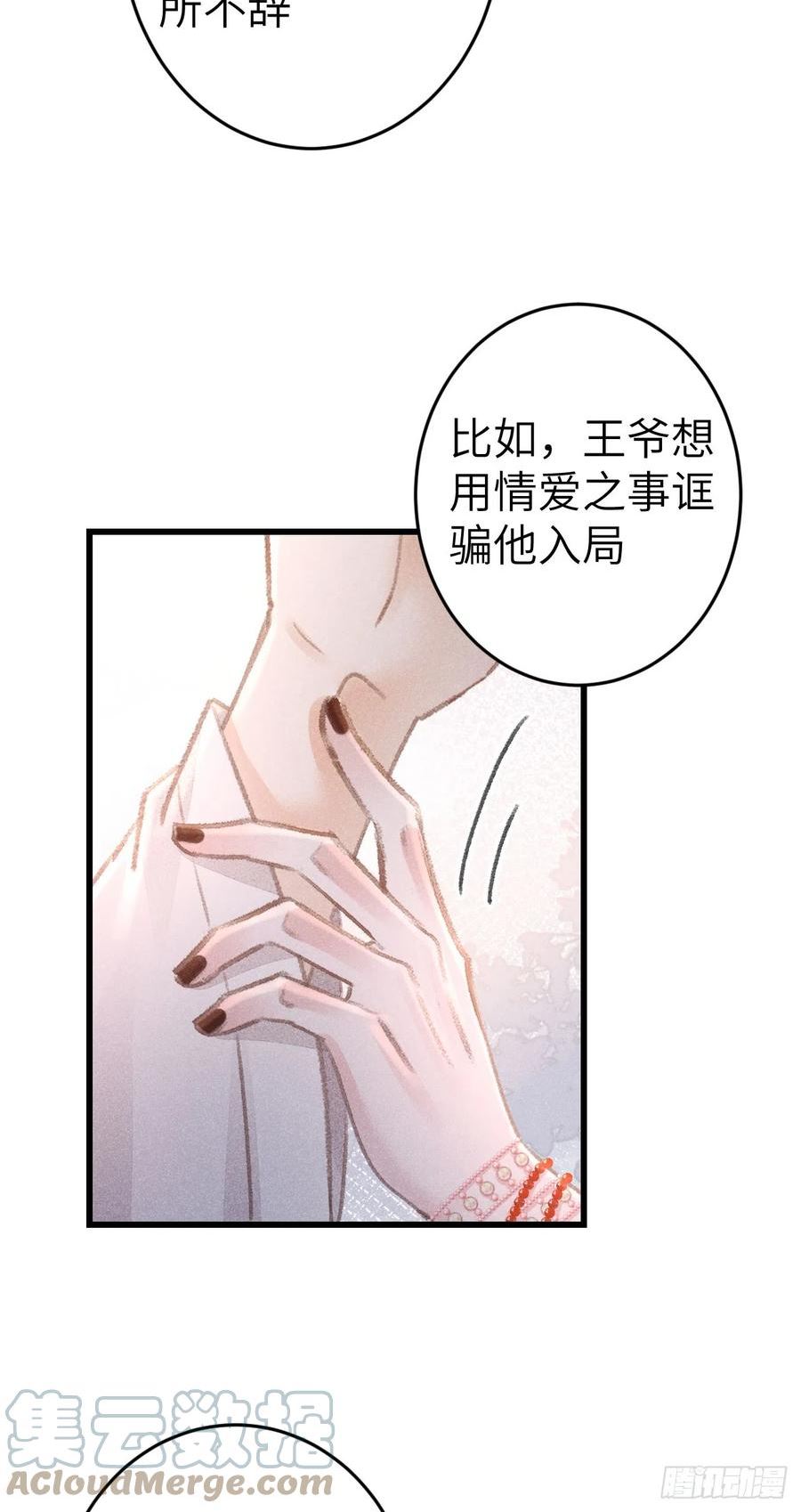 循循念靖漫画,181·神仙也动心7图