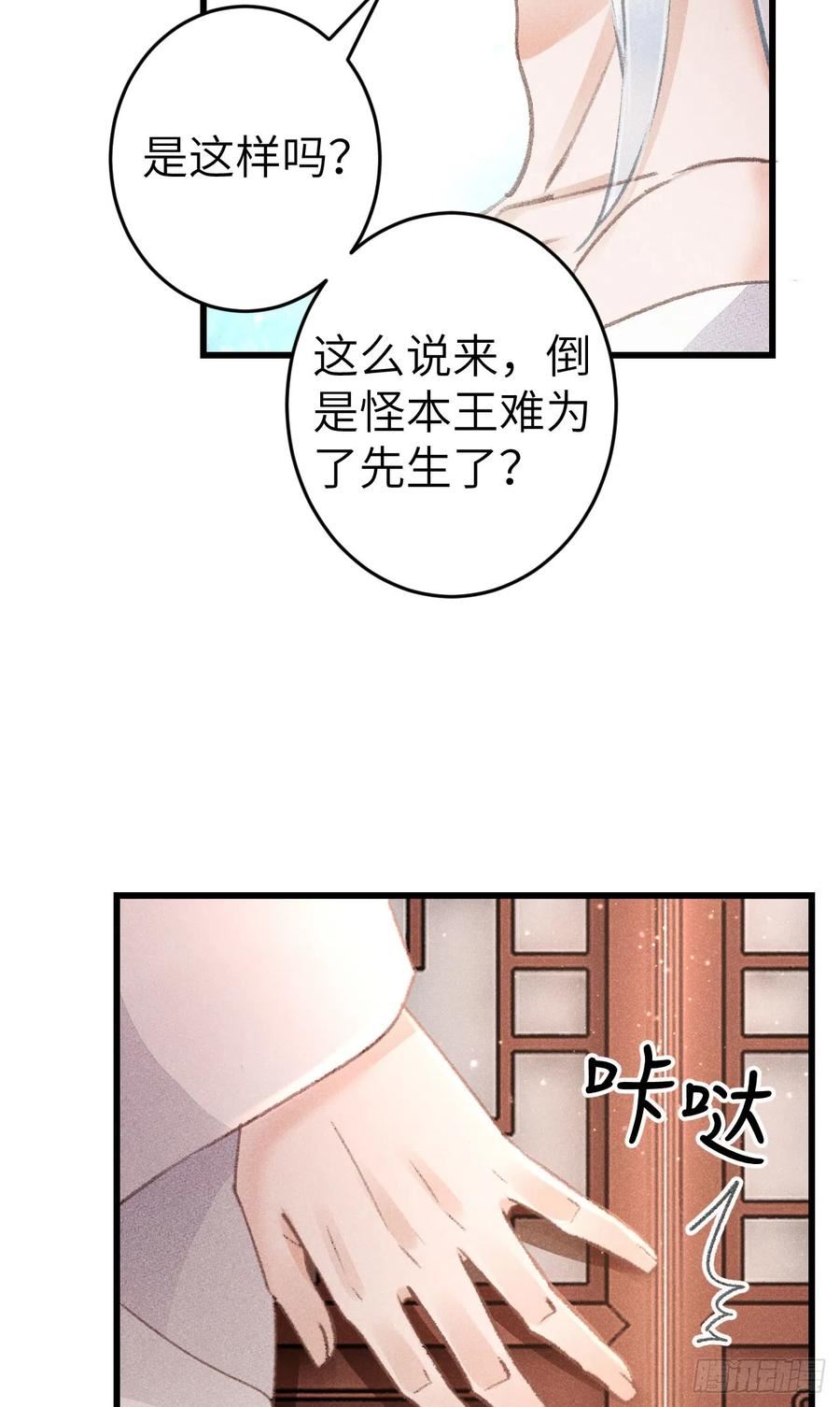 循循念靖漫画,182·压抑的情感11图