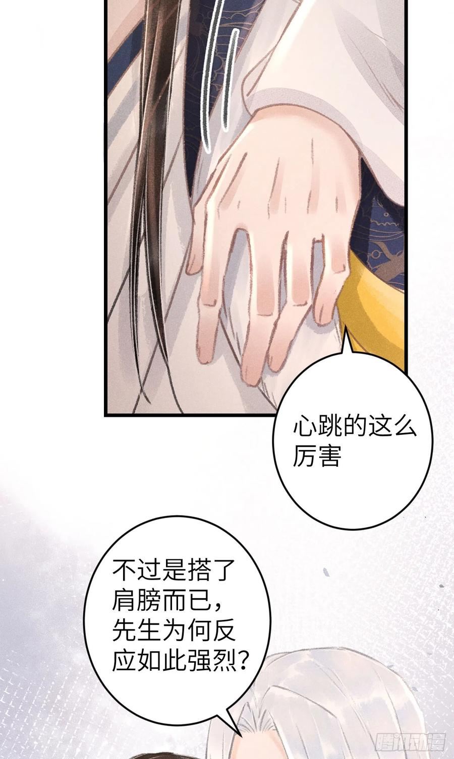 循循念靖漫画,182·压抑的情感20图