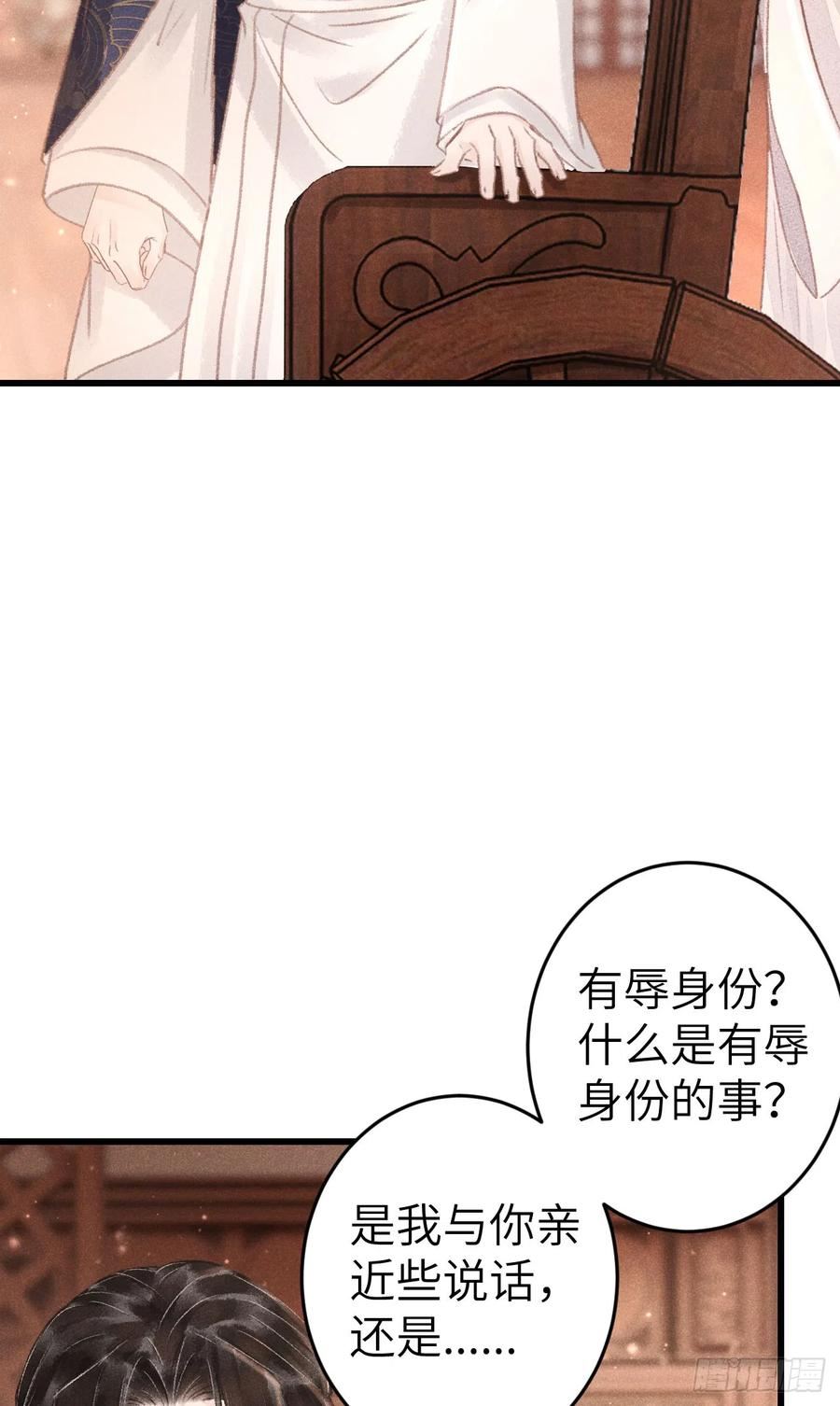 循循念靖漫画,182·压抑的情感24图