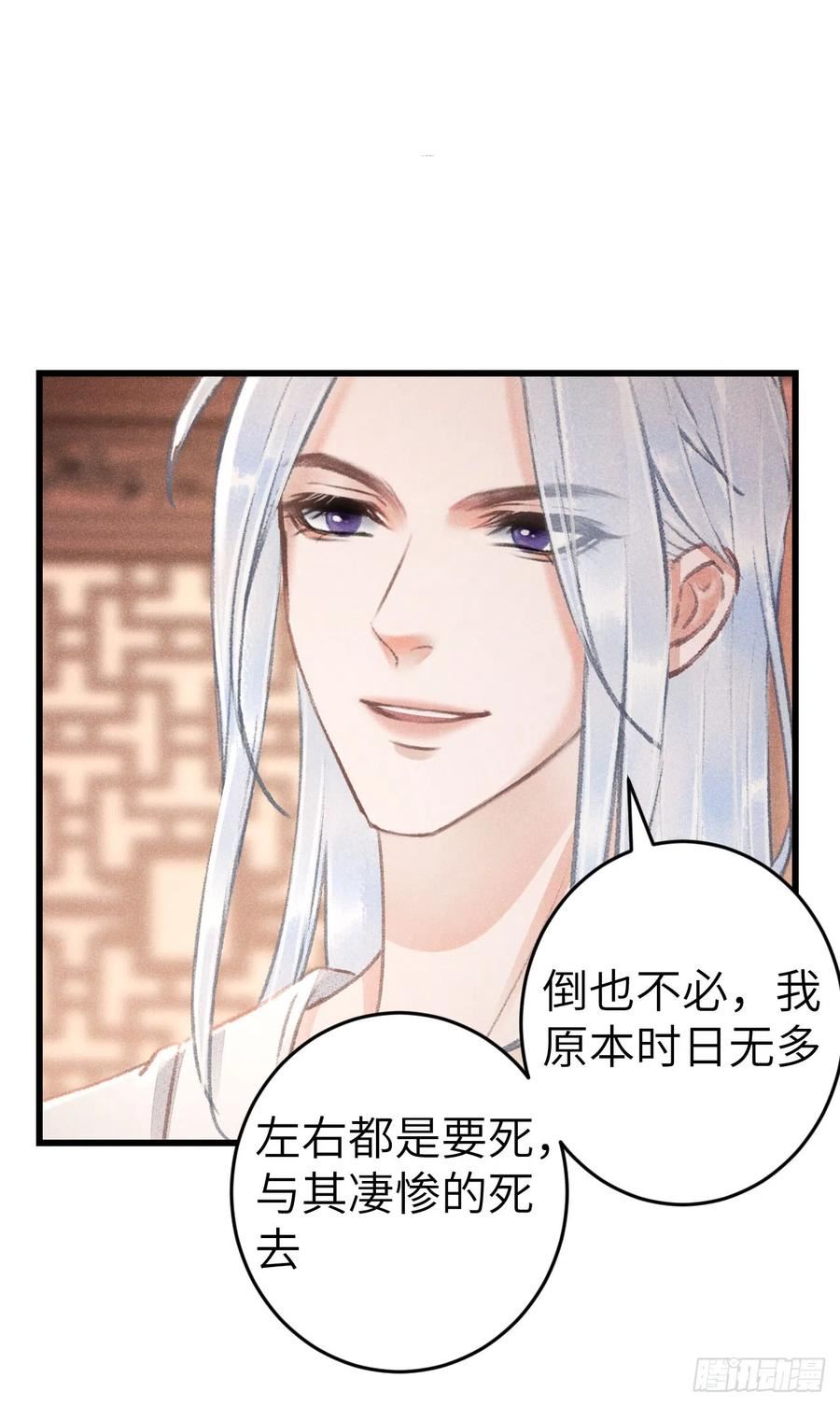 循循念靖漫画,182·压抑的情感30图