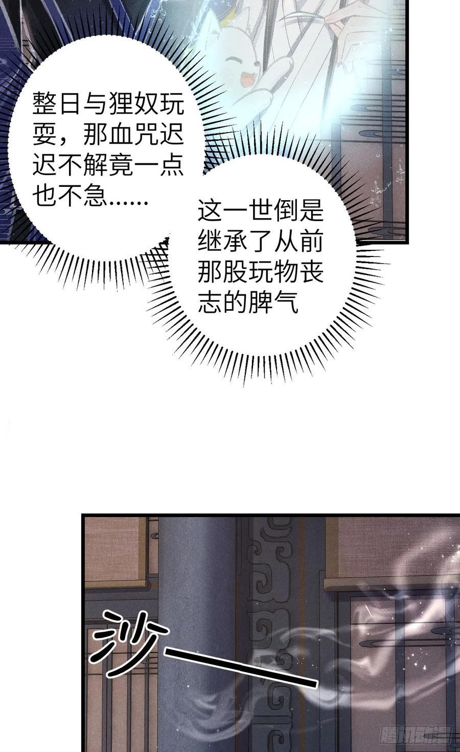 循循念靖漫画,184·绒儿重生5图