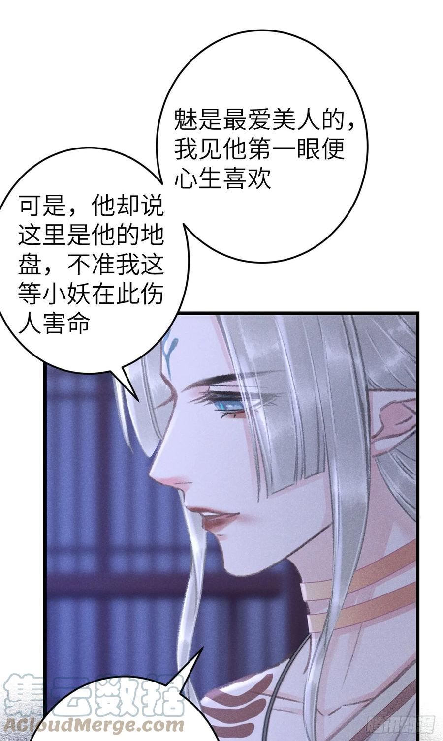 循循念靖漫画,190·启云的单恋（下）31图