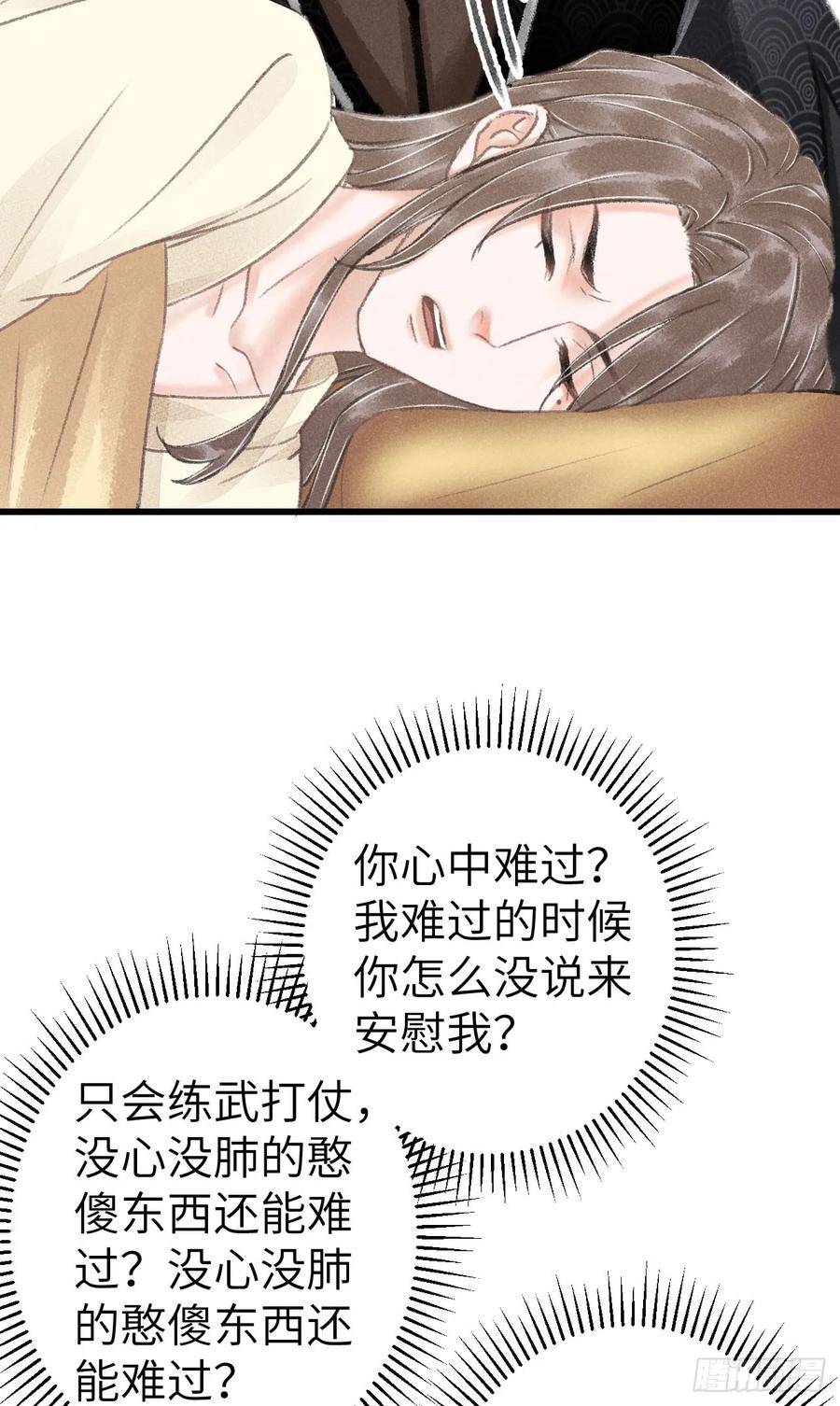 循循念靖漫画,200·春宵一梦15图