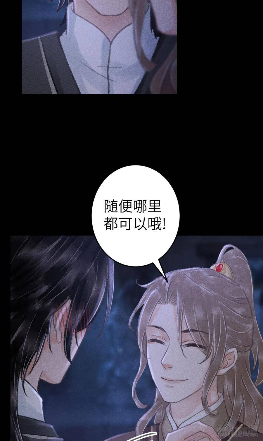 循循念靖漫画,200·春宵一梦35图