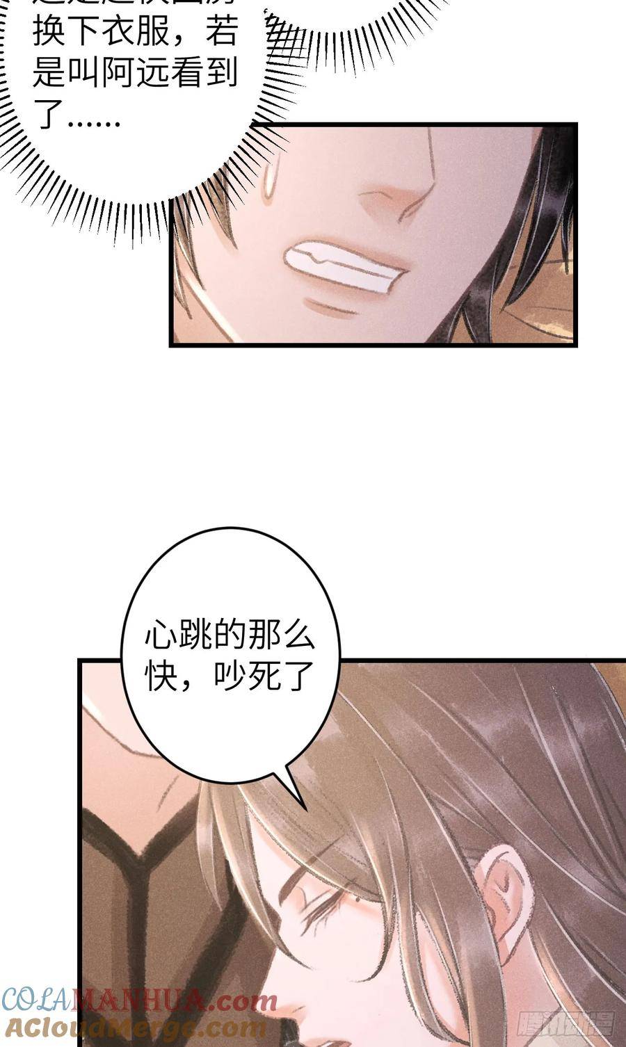 循循念靖漫画,201·小情侣7图