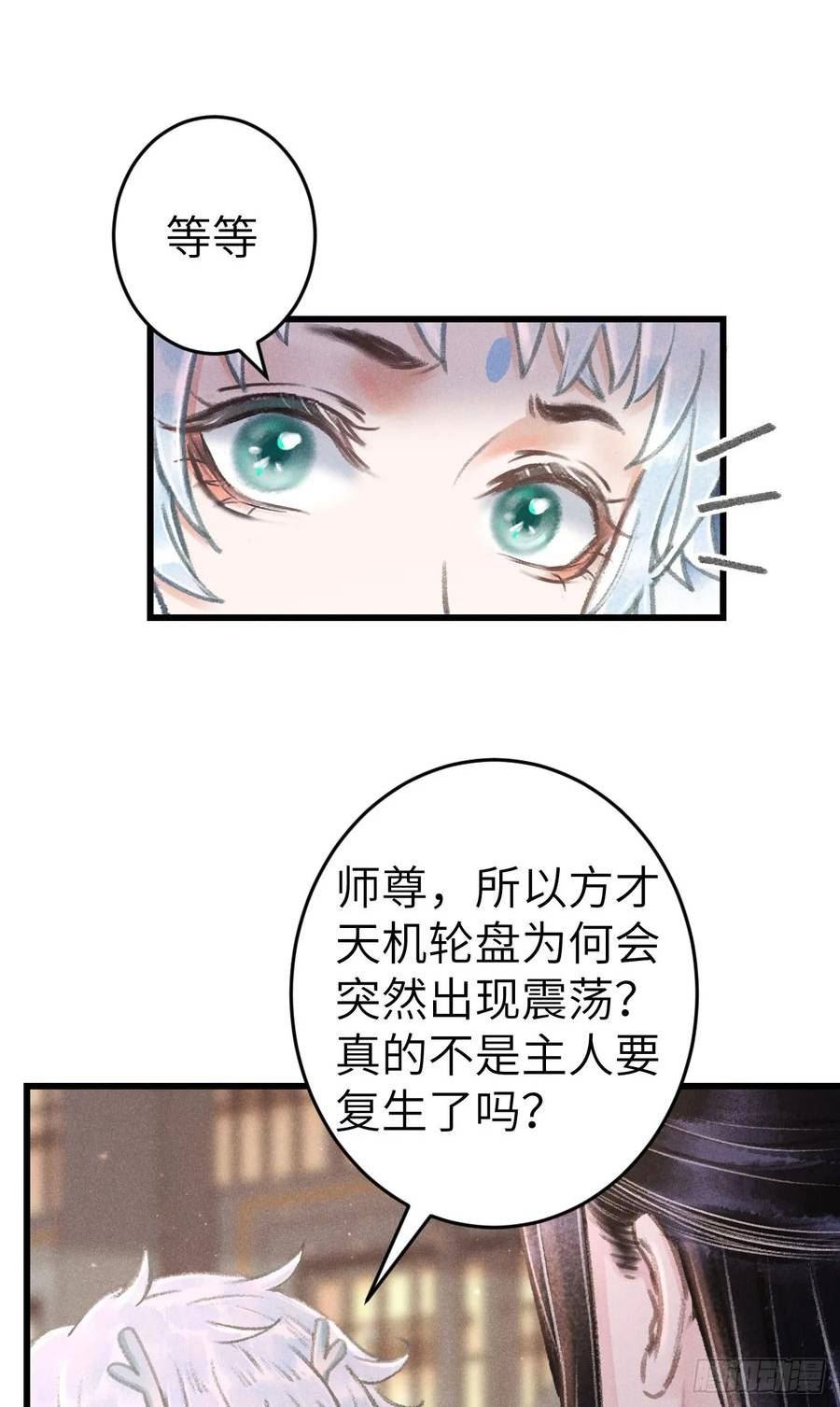 循循念靖漫画,203·似是故人来23图