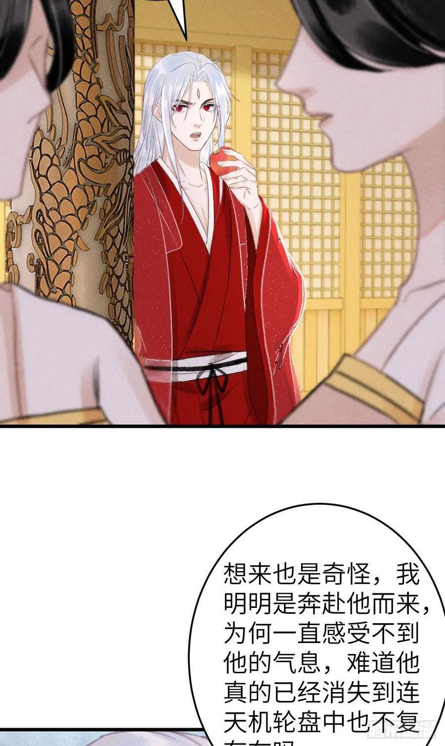 循循念靖漫画,203·似是故人来32图