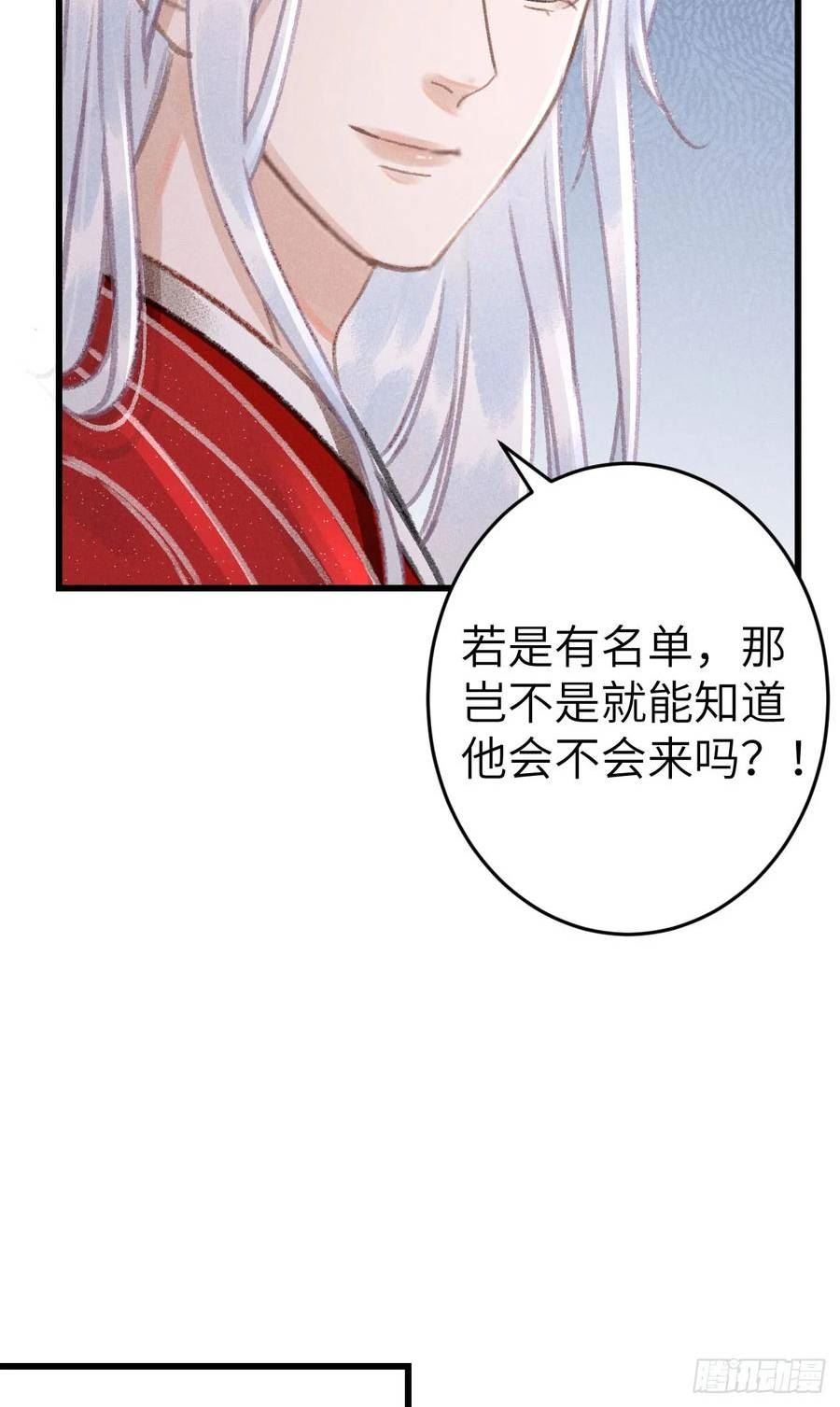 循循念靖漫画,203·似是故人来36图