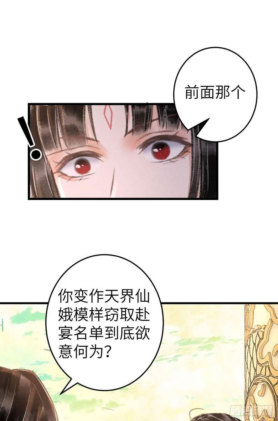 循循念靖漫画,203·似是故人来45图