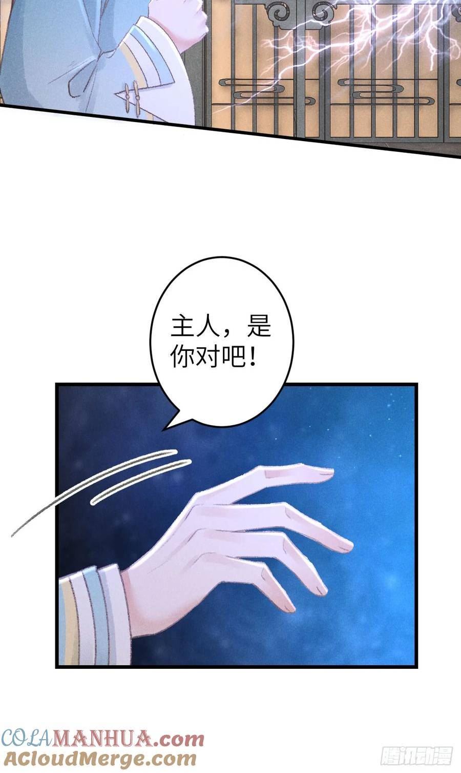 循循念靖漫画,203·似是故人来7图