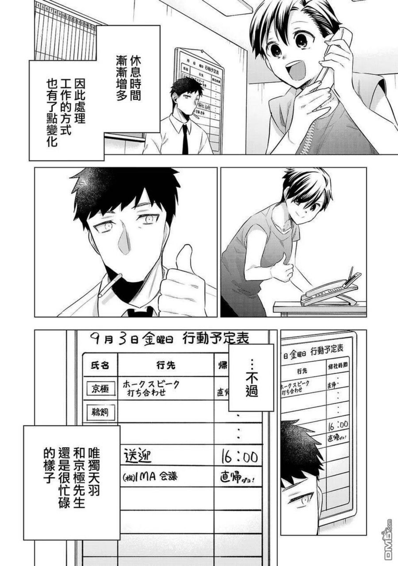 小雏菊花园漫画,第148话 升级4图