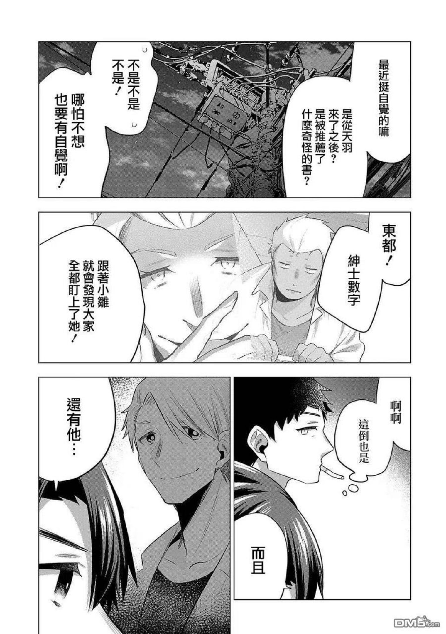 小雏菊花园漫画,第148话 升级8图