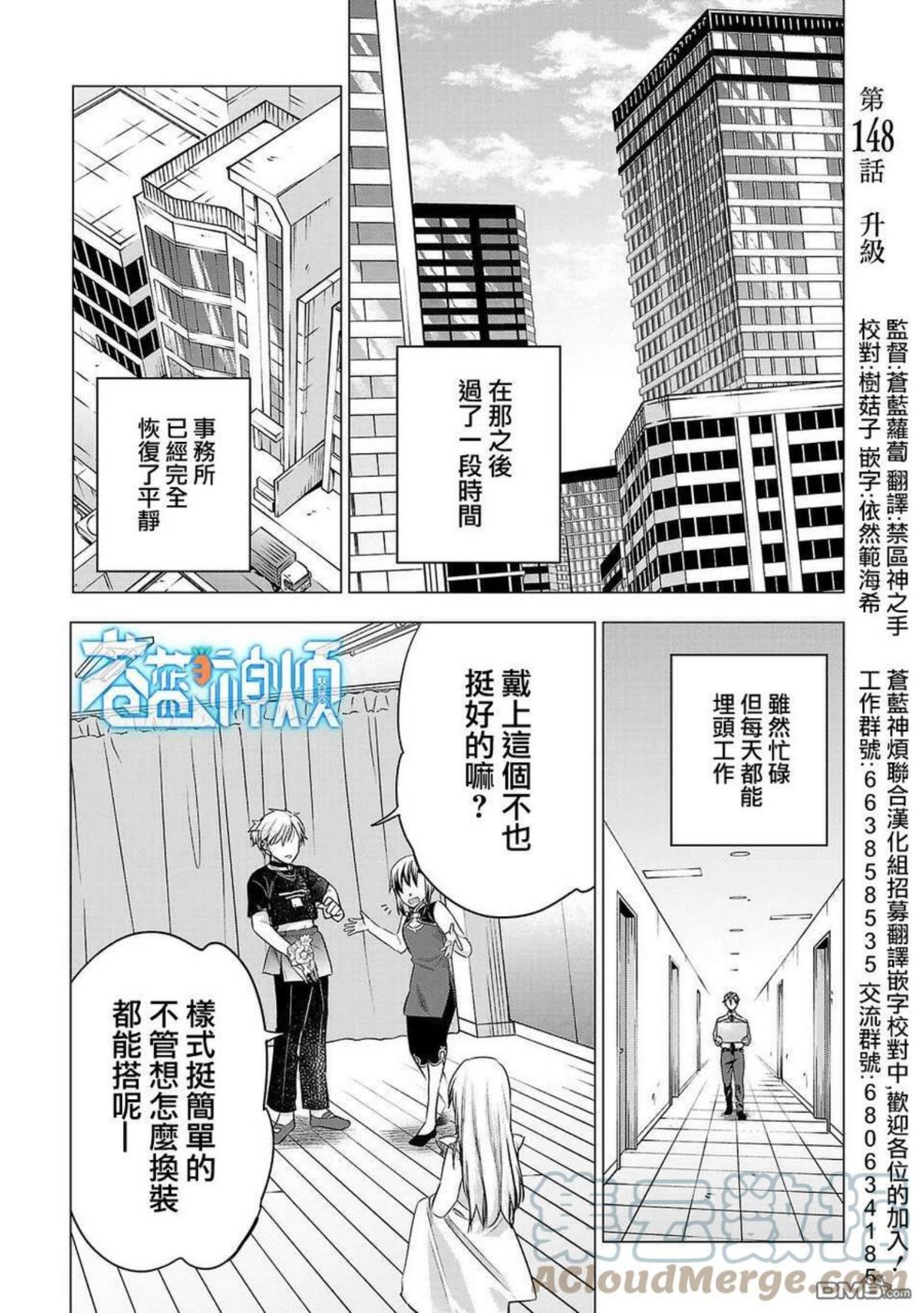 小雏菊花园漫画,第148话 升级1图