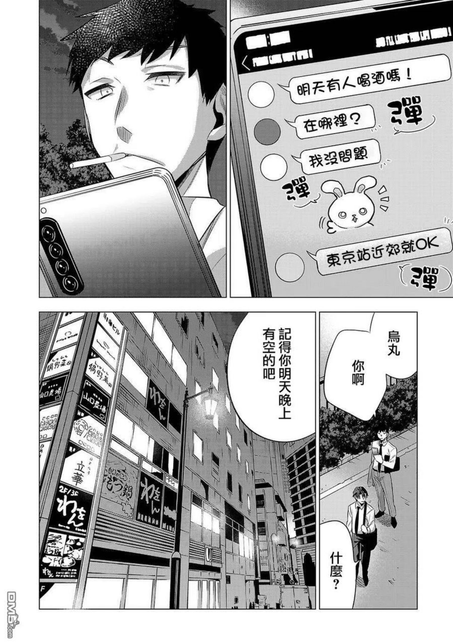 小雏菊花园漫画,第148话 升级12图