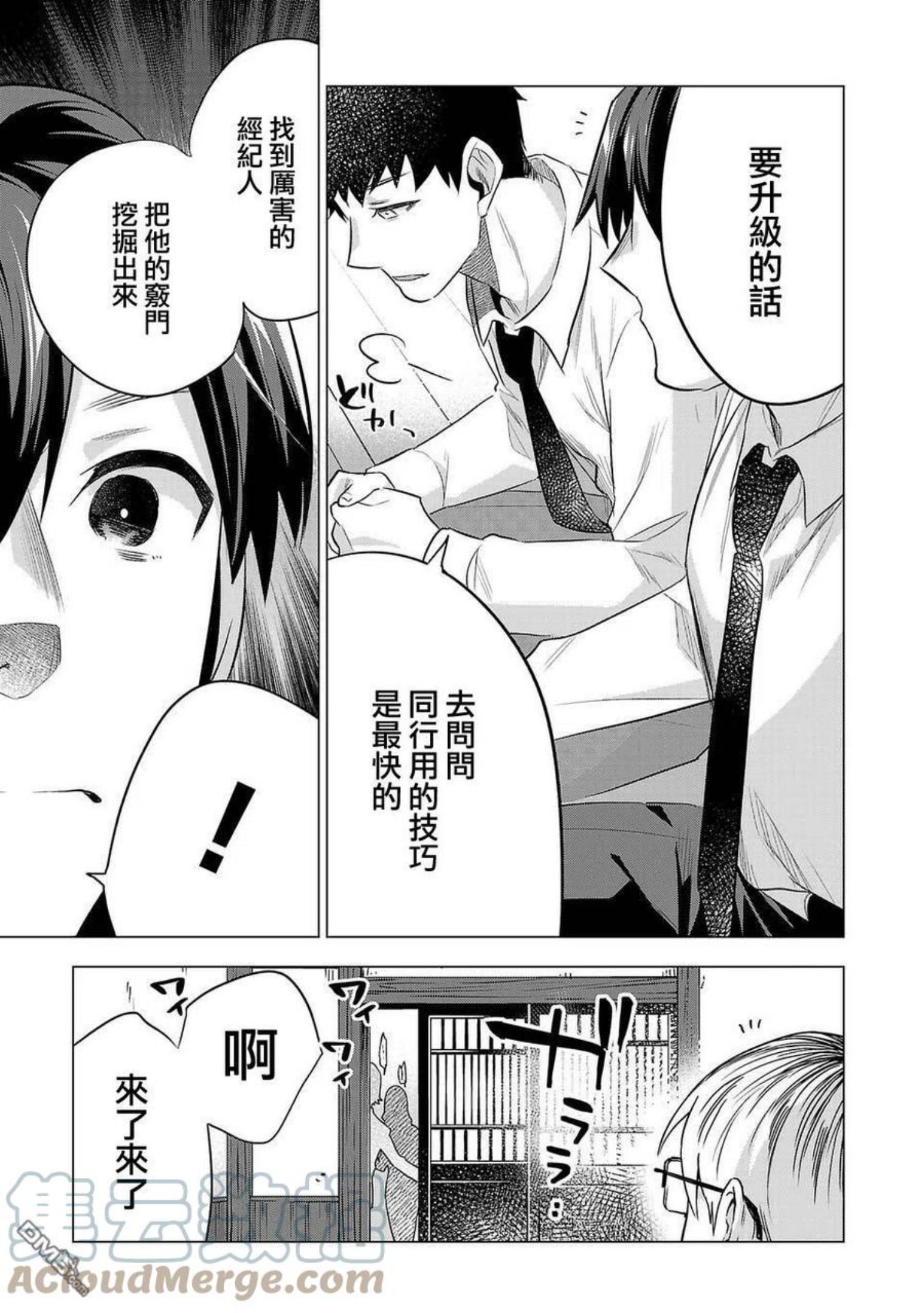 小雏菊花园漫画,第148话 升级15图