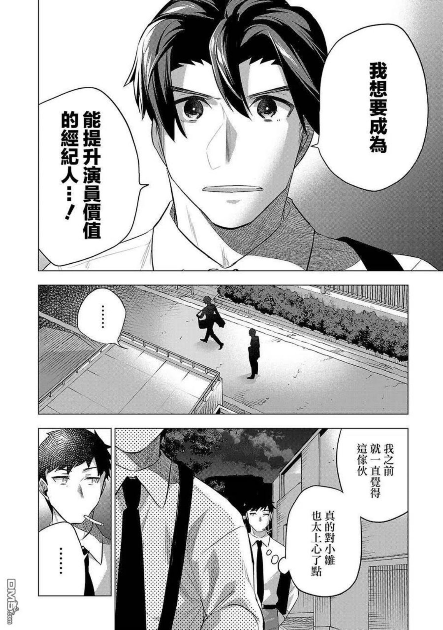 小雏菊花园漫画,第148话 升级10图