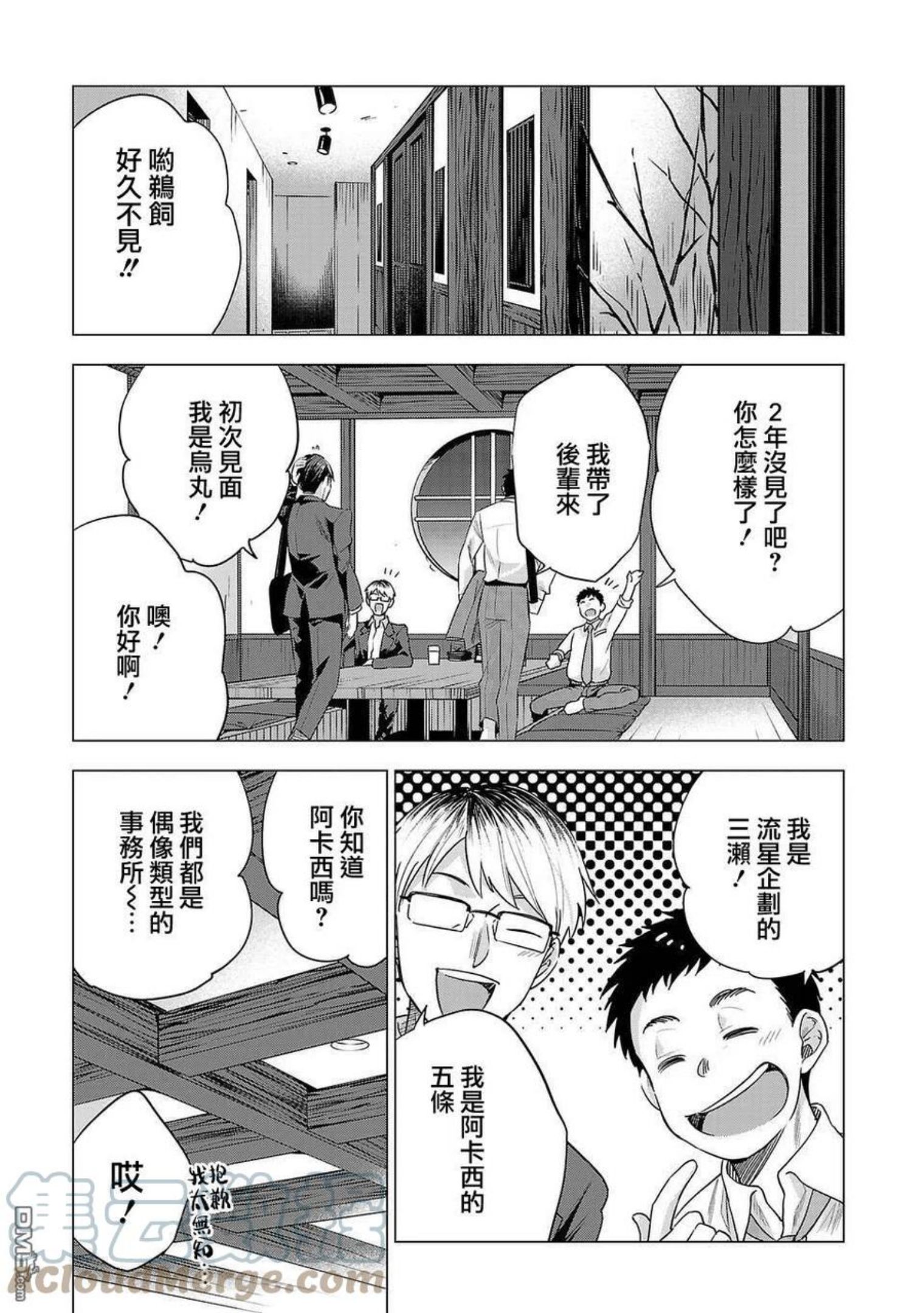 小雏菊花园漫画,第148话 升级13图