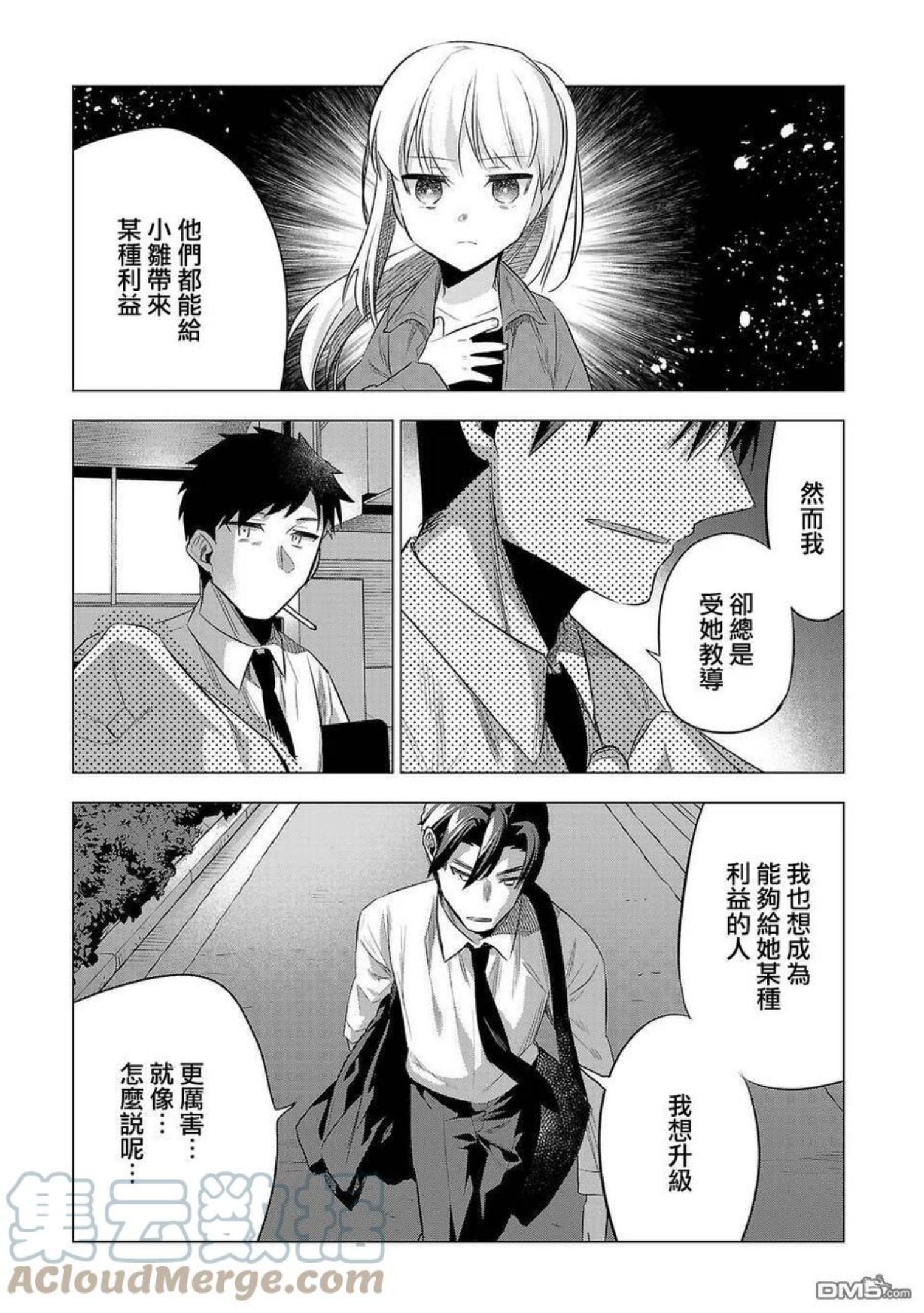 小雏菊花园漫画,第148话 升级9图