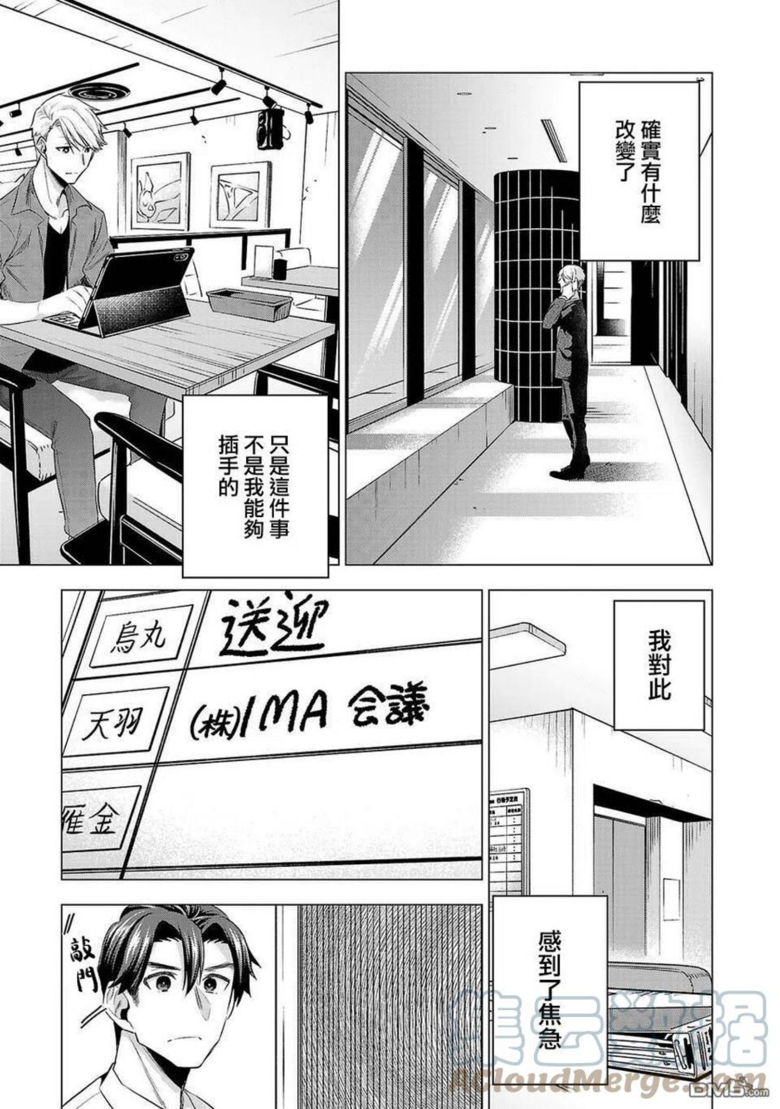 小雏菊花园漫画,第148话 升级5图