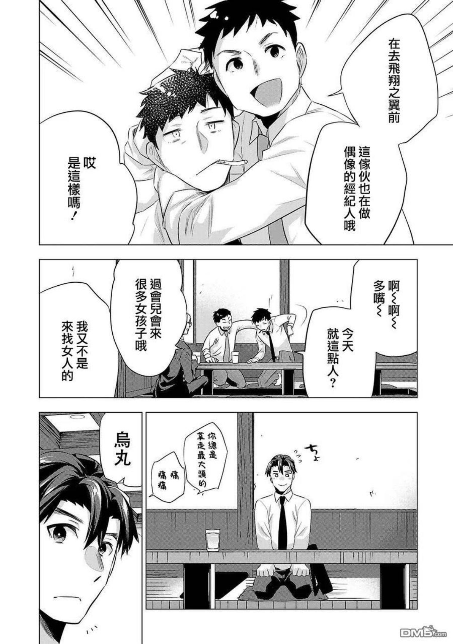 小雏菊花园漫画,第148话 升级14图