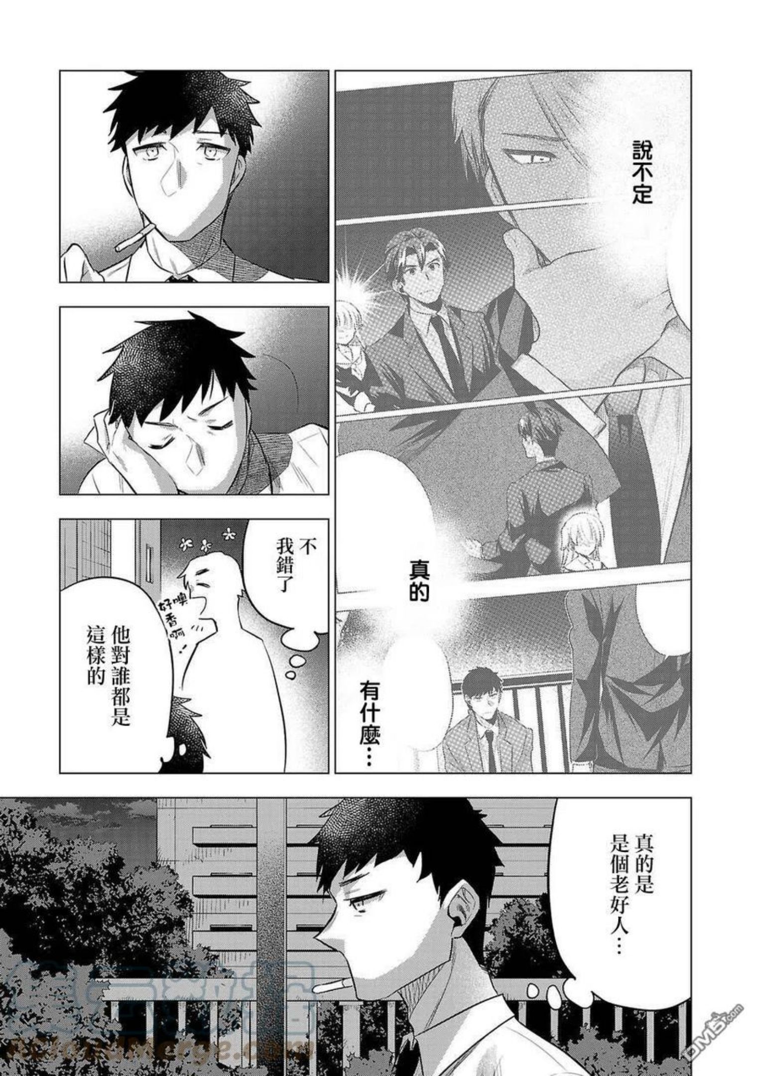 小雏菊花园漫画,第148话 升级11图