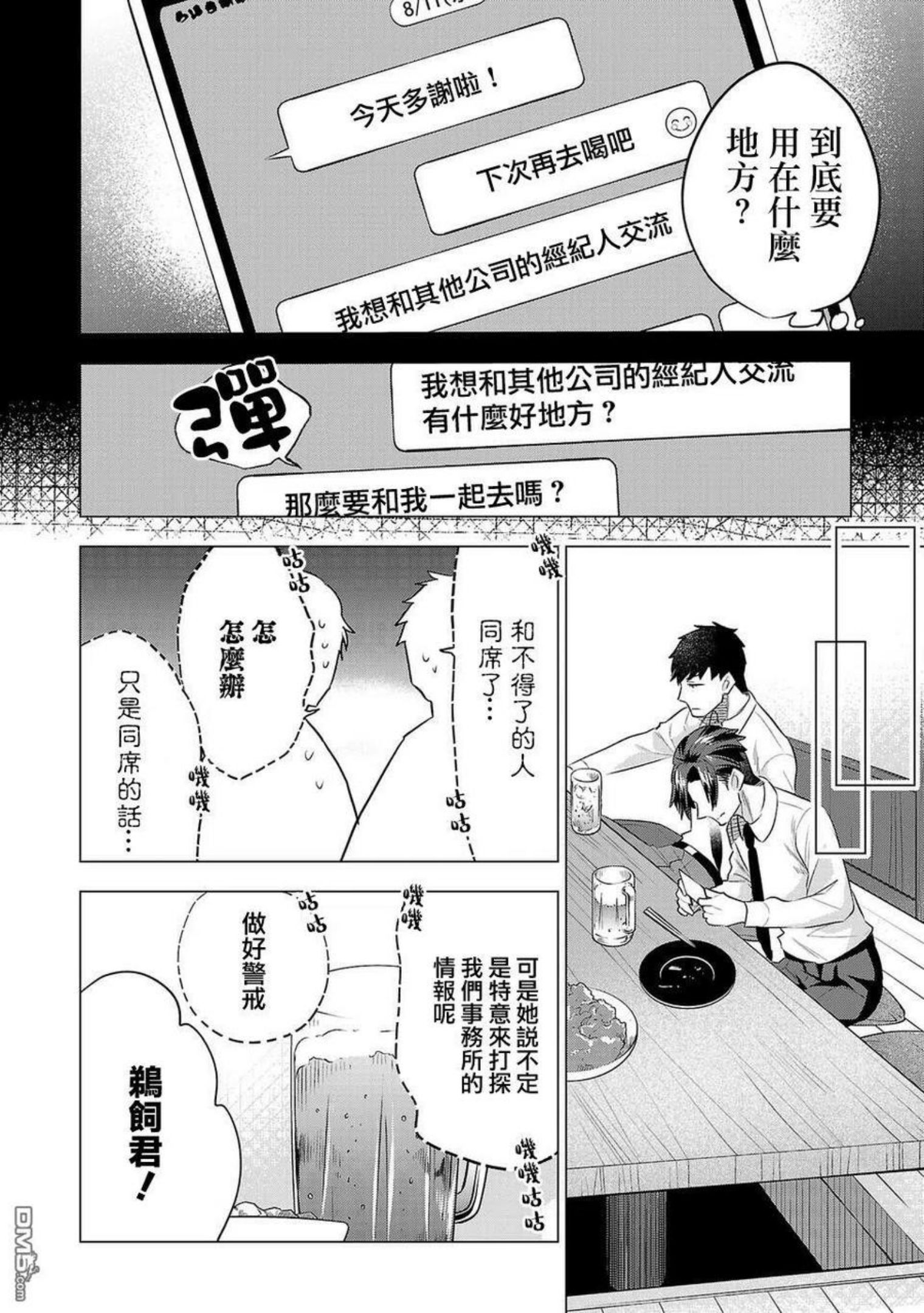 小雏菊图片手绘漫画,第149话6图