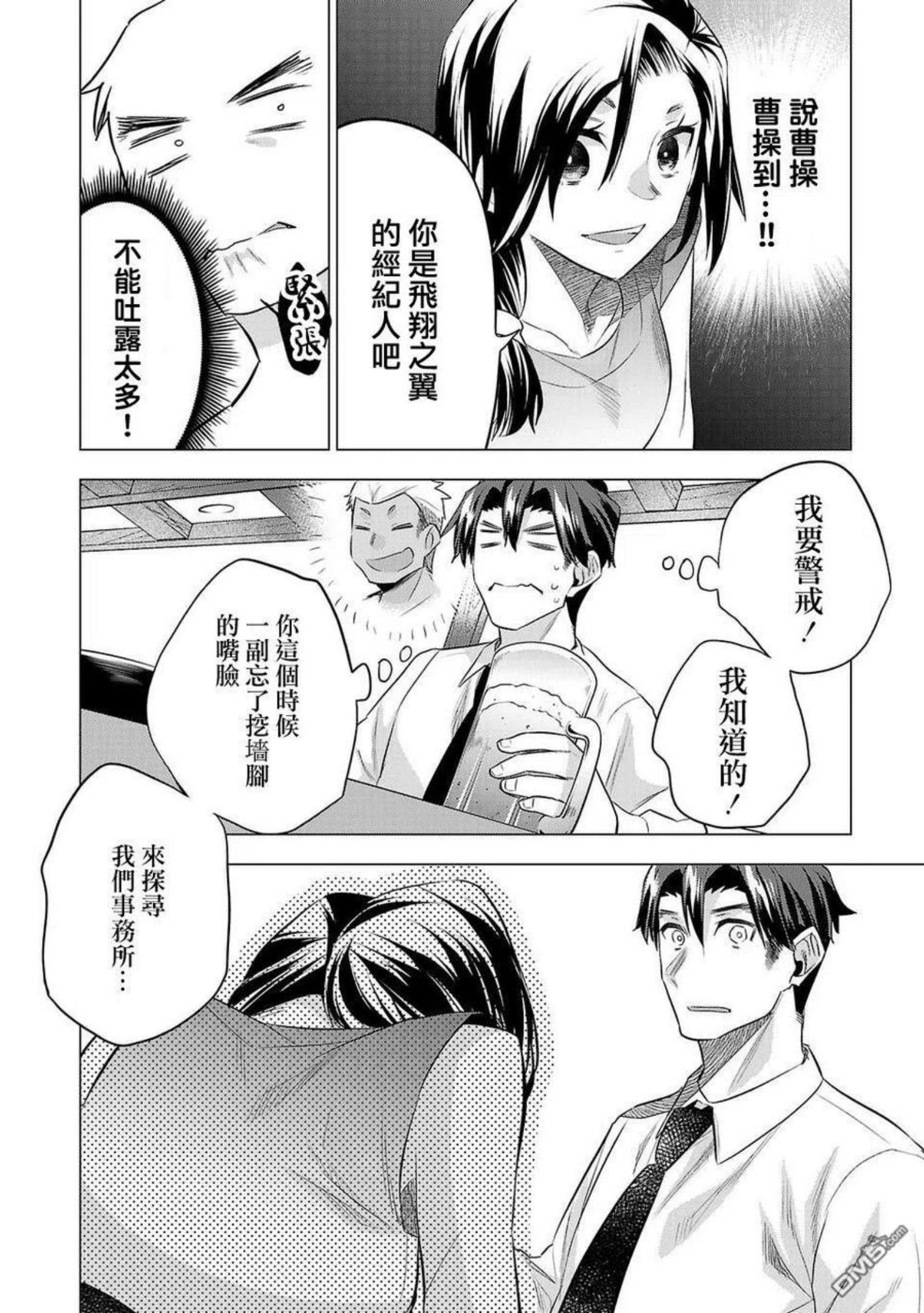 小雏菊图片手绘漫画,第149话8图